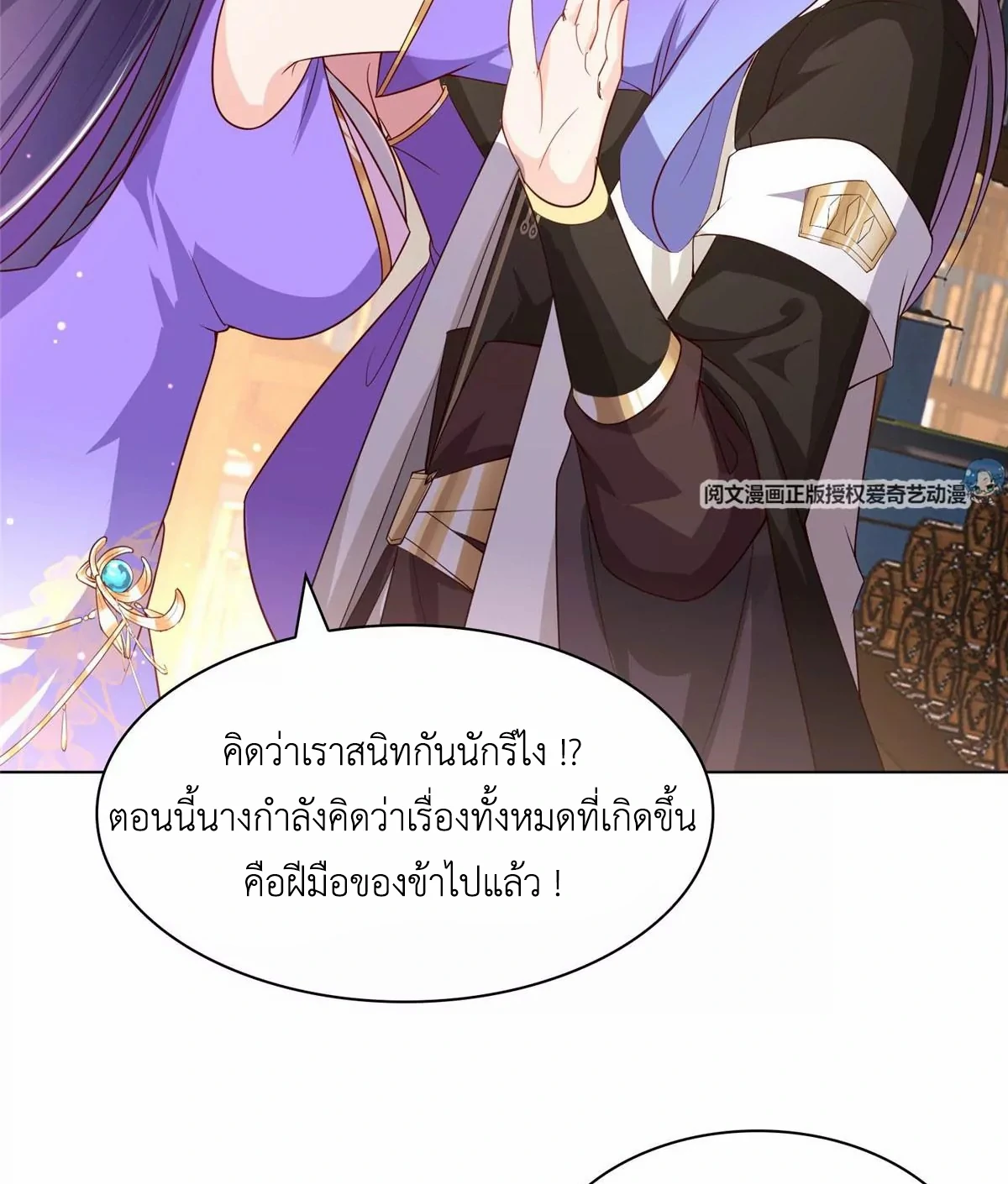 (ชนจีน) Dragon Master (จูหมิง นักรบเซียนมังกร) ตอนที่ 14 หน้า 17