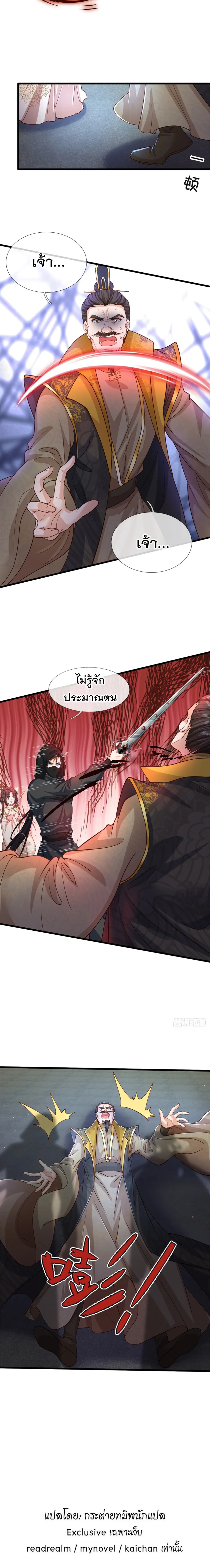 ข้าจะกลืนกินทุกสรรพสิ่ง ตอนที่ 18 หน้า 10