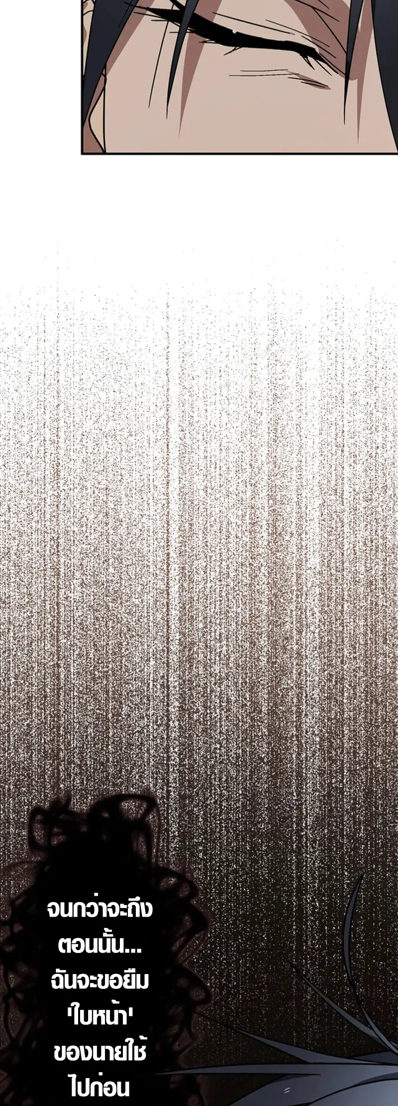 การแก้แค้นของขุนนาง , Aristocrat’s Revenge ตอนที่ 15 หน้า 32