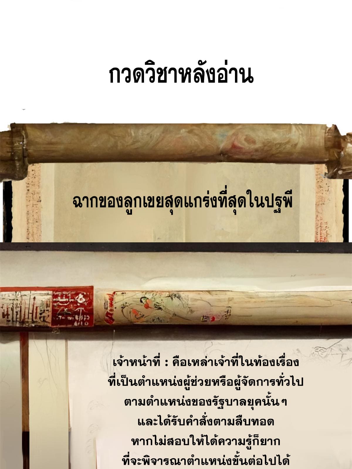 ลูกเขยที่แกร่งสุดในปฐพี (ทันจีน) ตอนที่ 7 หน้า 76