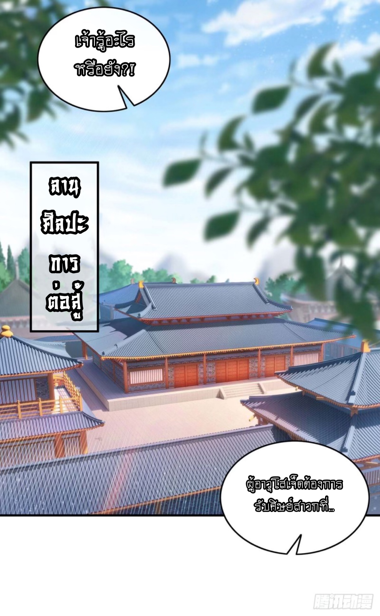 อาจารย์โลลิของข้าเป็นเซียนอมตะ ตอนที่ 1 หน้า 6