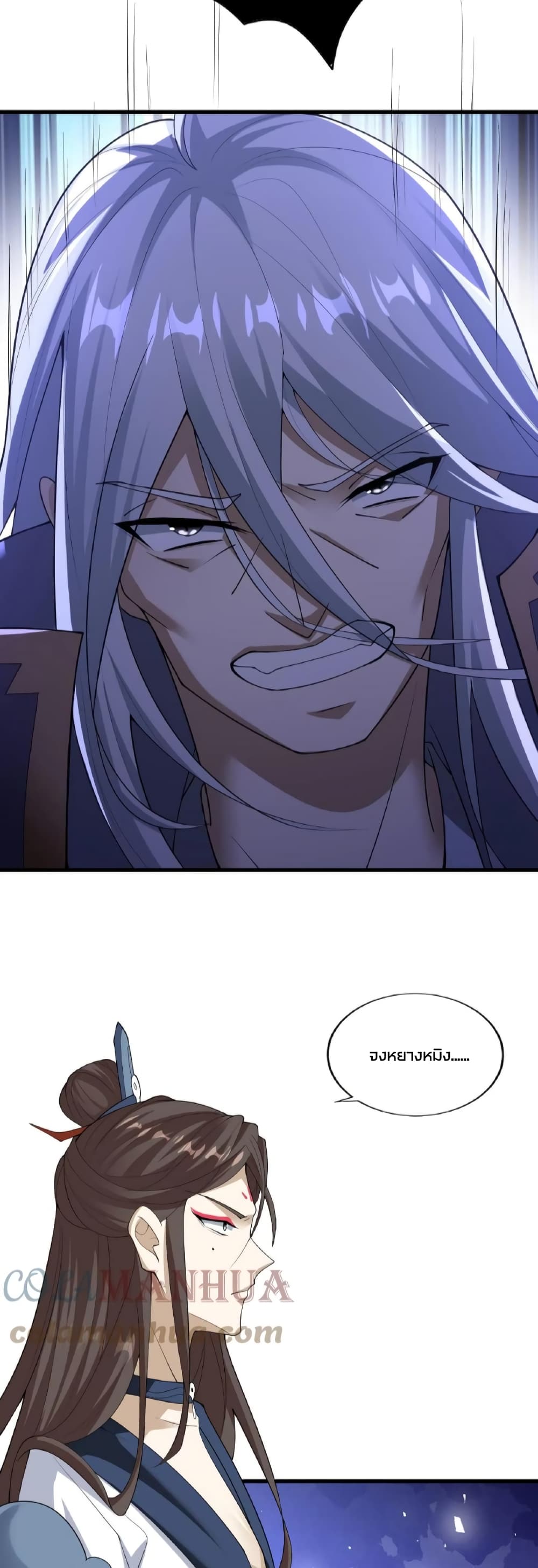 ข้าถูกอัญเชิญมาเพื่อช่วยจักรพรรดินี (ยังไม่ชนฉบับ) ตอนที่ 54 หน้า 8