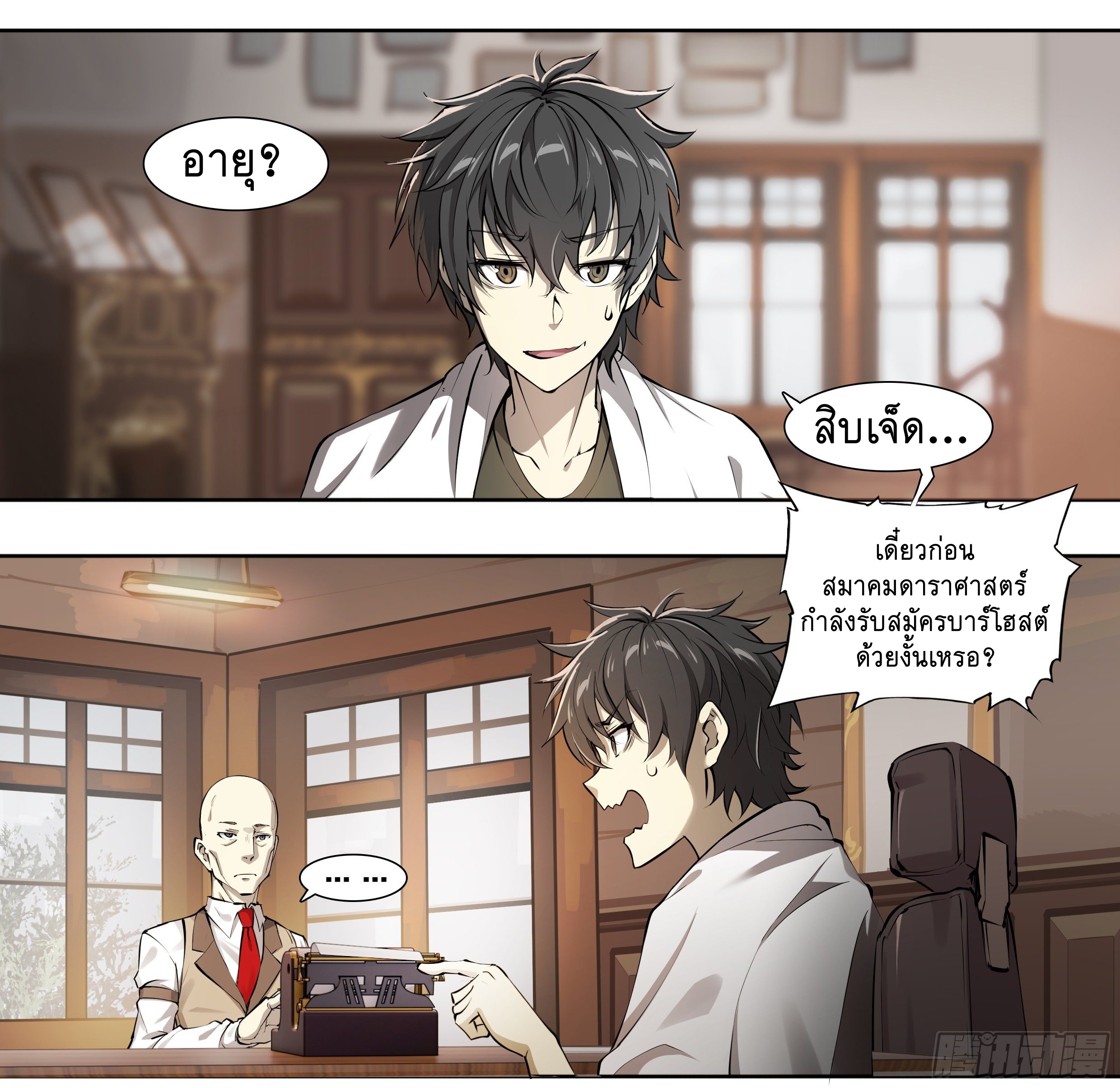 Apocalypse Forecast ตอนที่ 50 หน้า 11