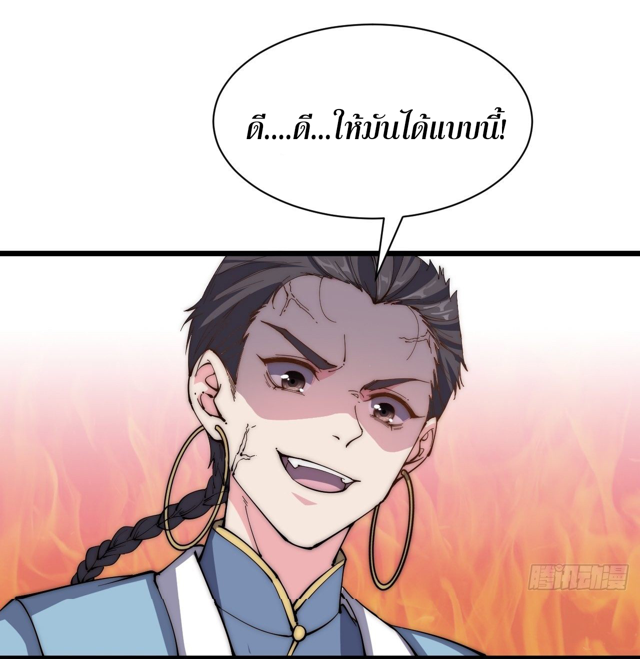 I'm longlife 9000 years old ตอนที่ 37 หน้า 18