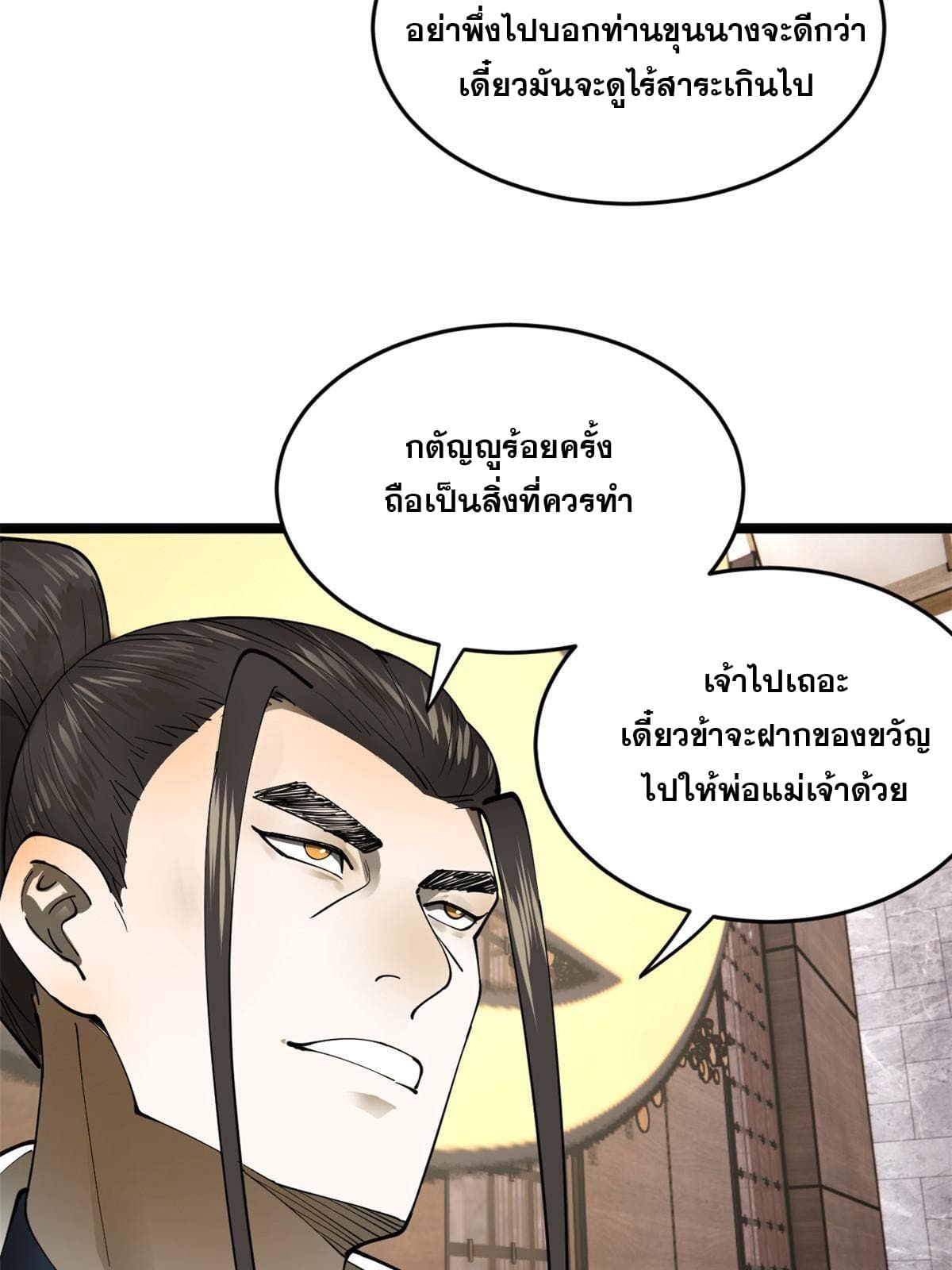 ลูกเขยที่แกร่งสุดในปฐพี (ทันจีน) ตอนที่ 17 หน้า 7