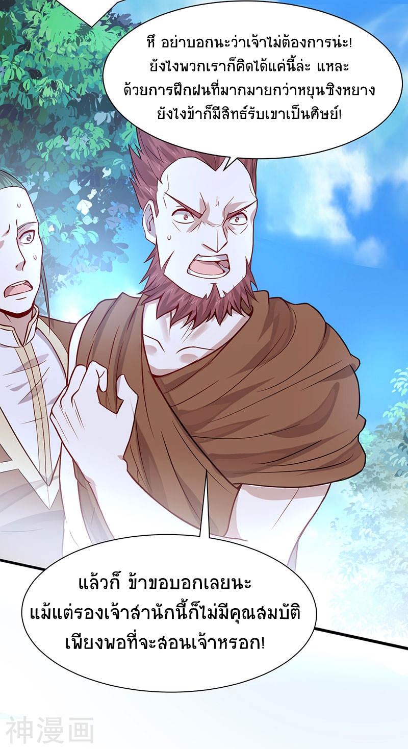 การกลับมาของจักพรรดิ์ ตอนที่ 71 หน้า 25