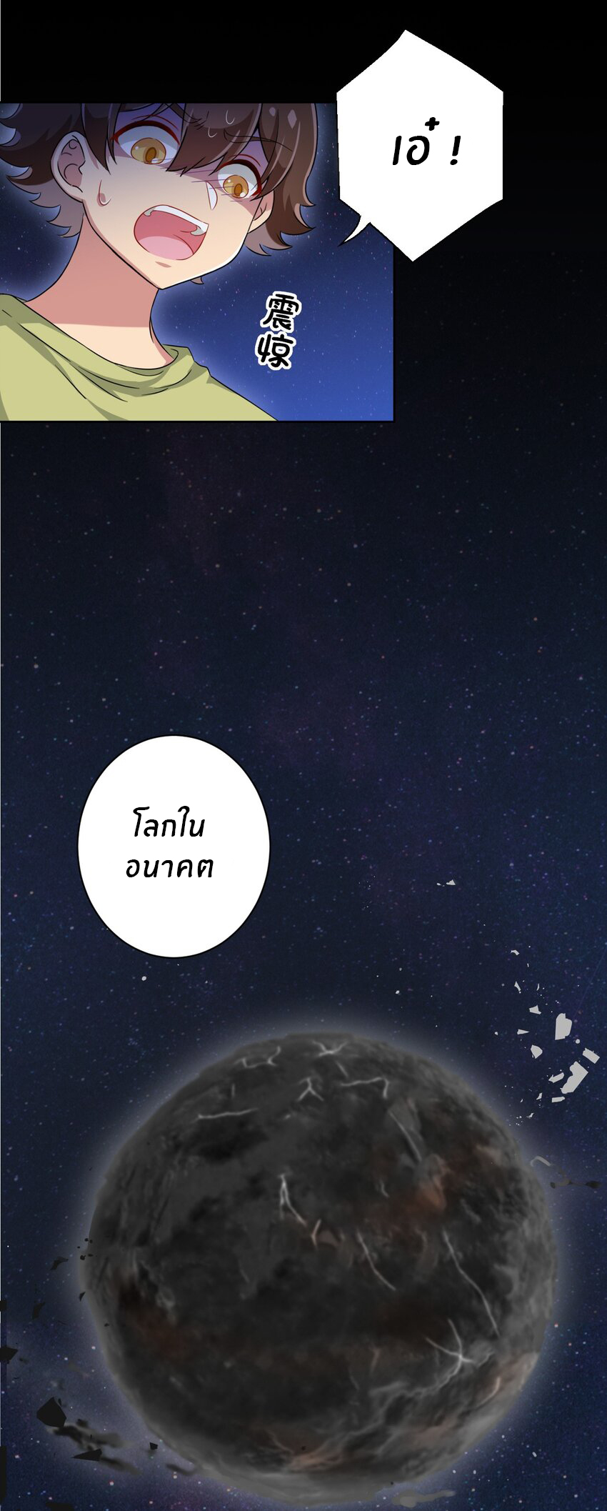 What is the use of God giving me this embarrassing superpower? ตอนที่ 50 หน้า 7