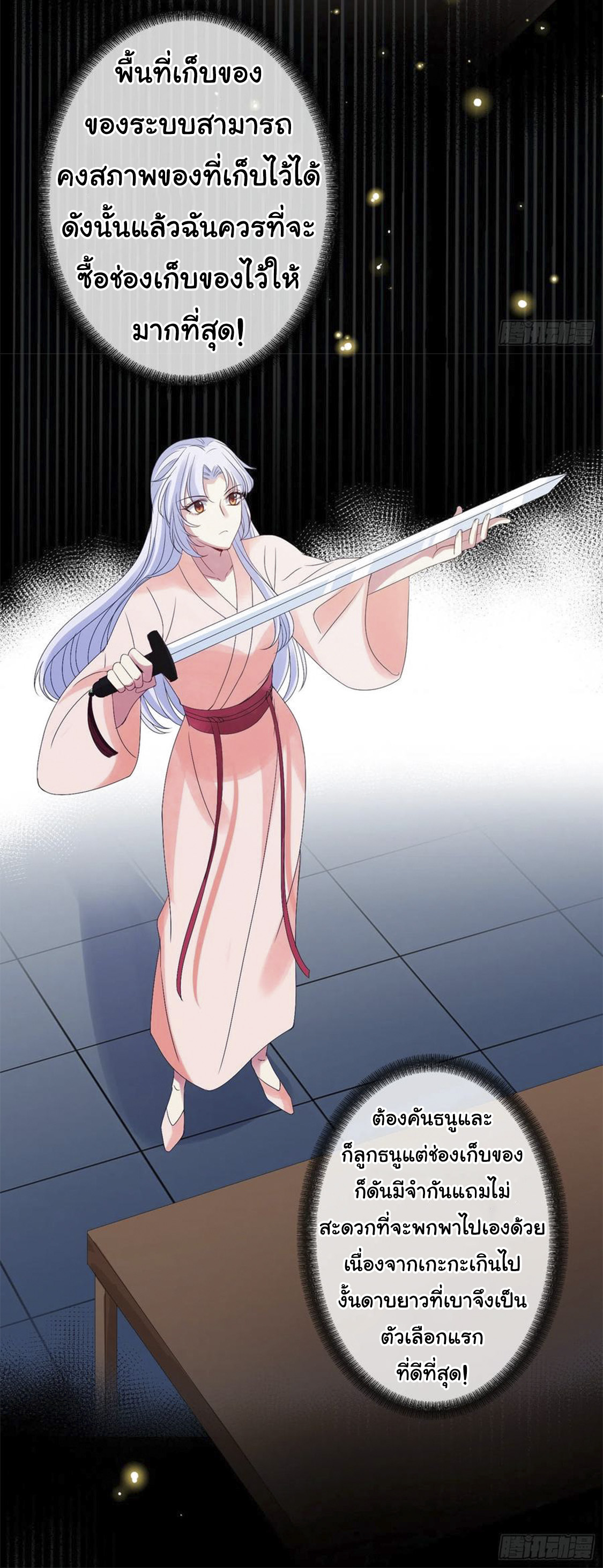 จักรพรรดินีสงคราม เกิดใหม่ในโลกซอมบี้ (Empress of the last days) จบ ตอนที่ 3 หน้า 33