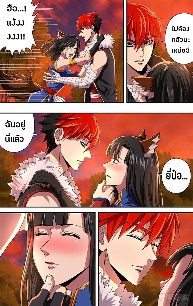 Monster Kingdom ตอนที่ 1 หน้า 14