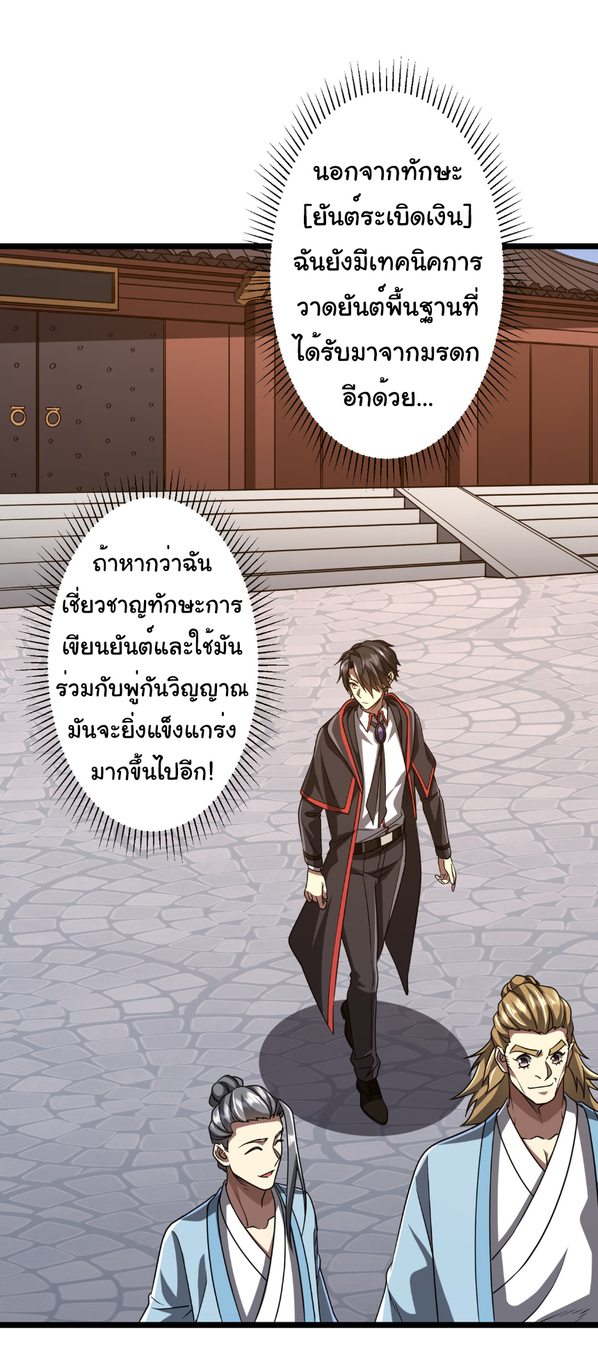 Start with trillions of coins ตอนที่ 156 หน้า 33
