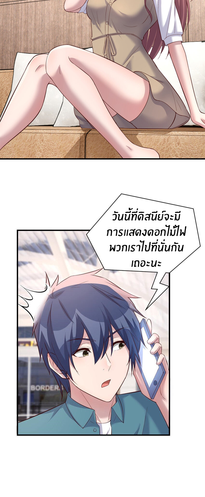 พี่สาวอยากเล่นคุณ ตอนที่ 238 หน้า 3