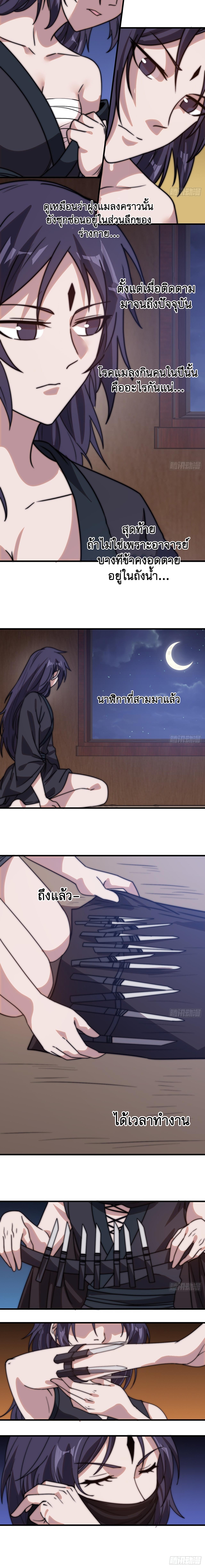 Starting a Mountain ตอนที่ 488 หน้า 7
