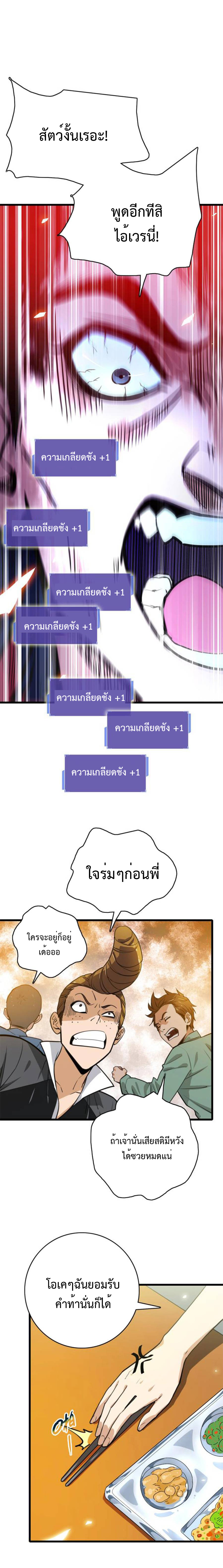 เทพปีศาจผู้ยิ่งใหญ่ ตอนที่ 3 หน้า 15