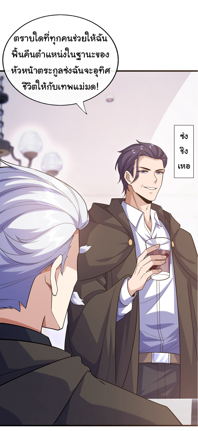 Chu Chen, the trash son-in-law ตอนที่ 63 หน้า 13