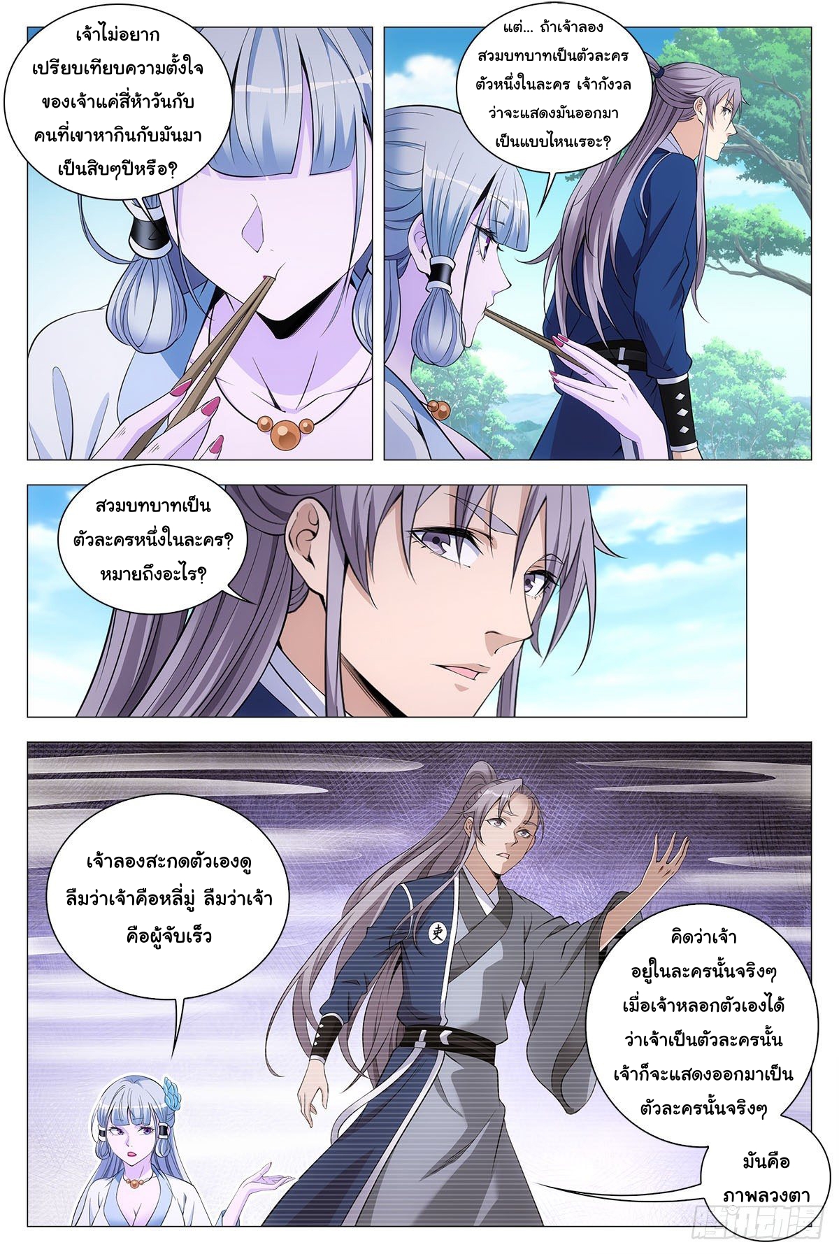 Great Zhou Immort Officials - ข้าราชการอมตะ ตอนที่ 66 หน้า 8