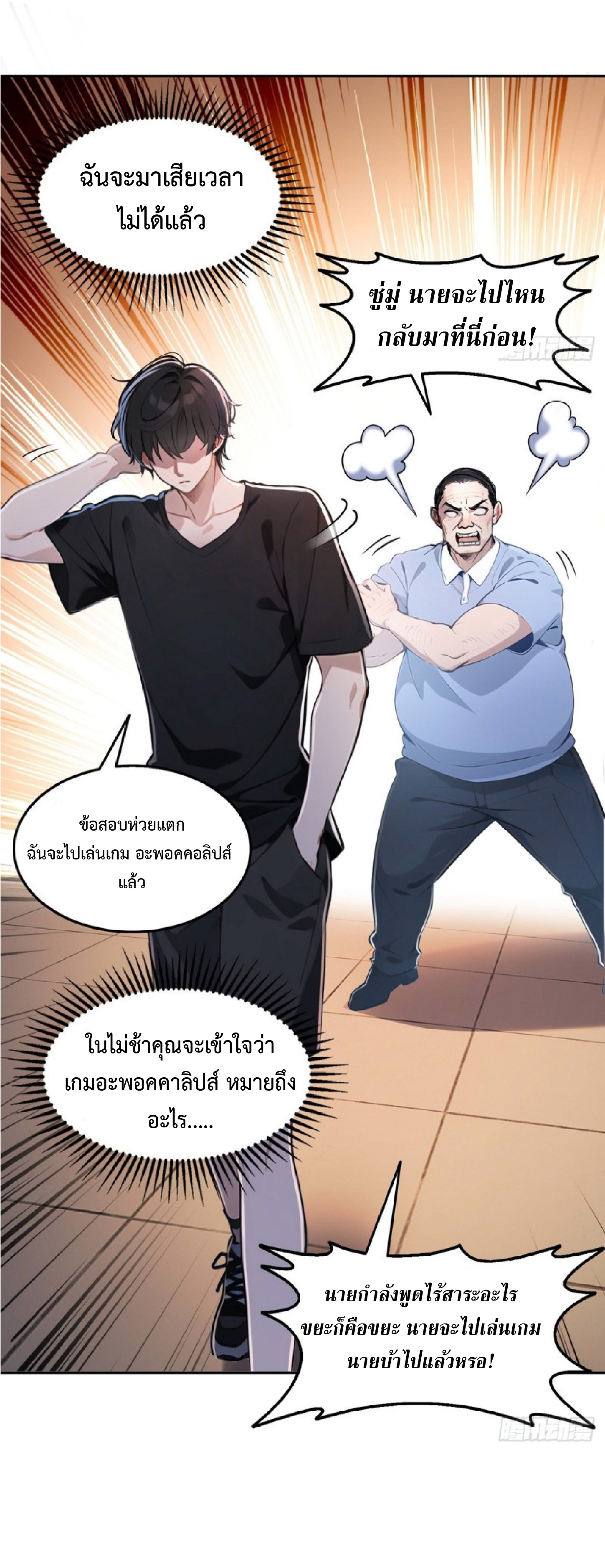 ราชาแห่งความตาย ตอนที่ 2 หน้า 23