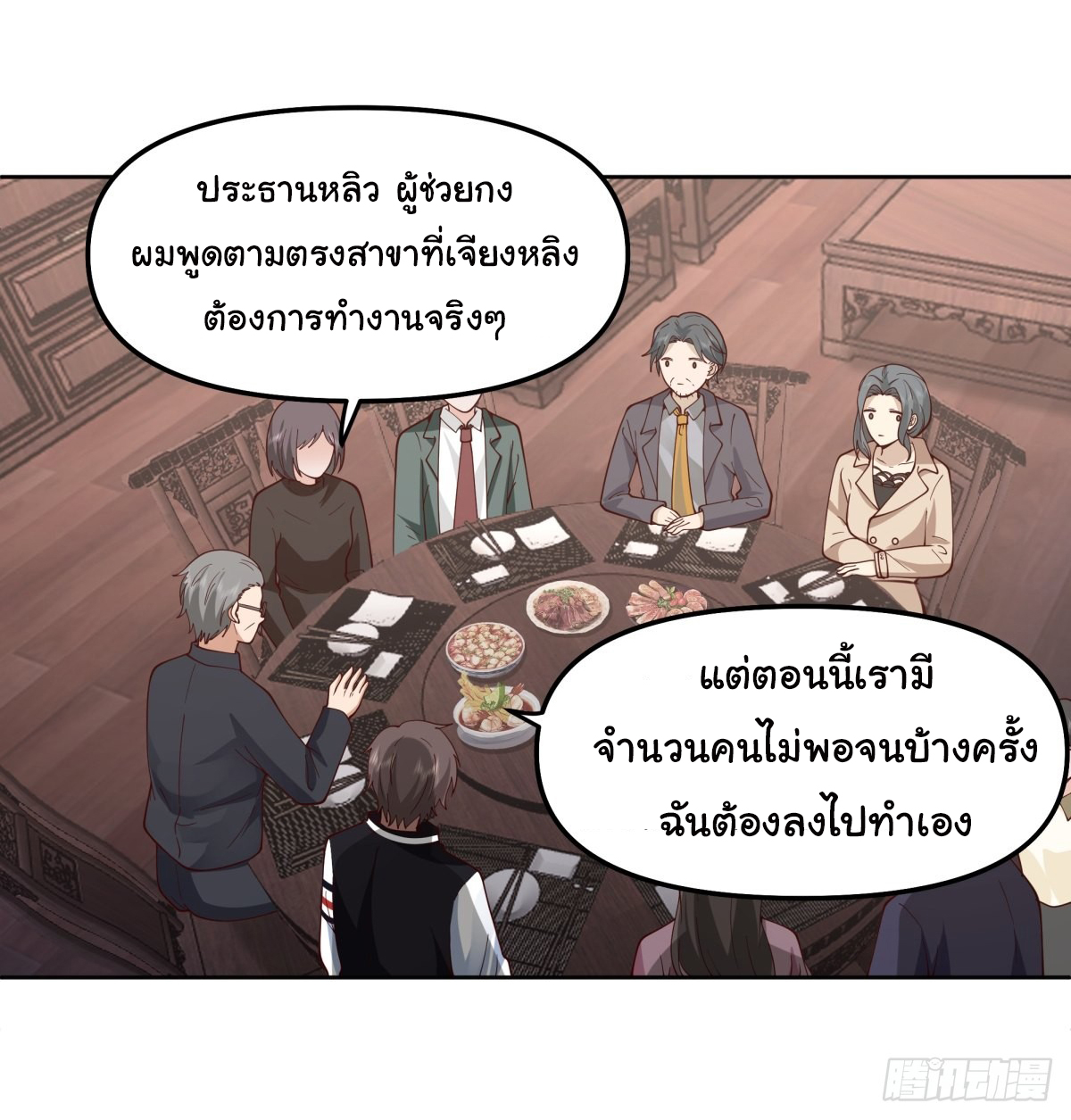 ผมไม่ได้อยากกลับมาเกิดใหม่เลยจริงๆ ตอนที่ 37 หน้า 15