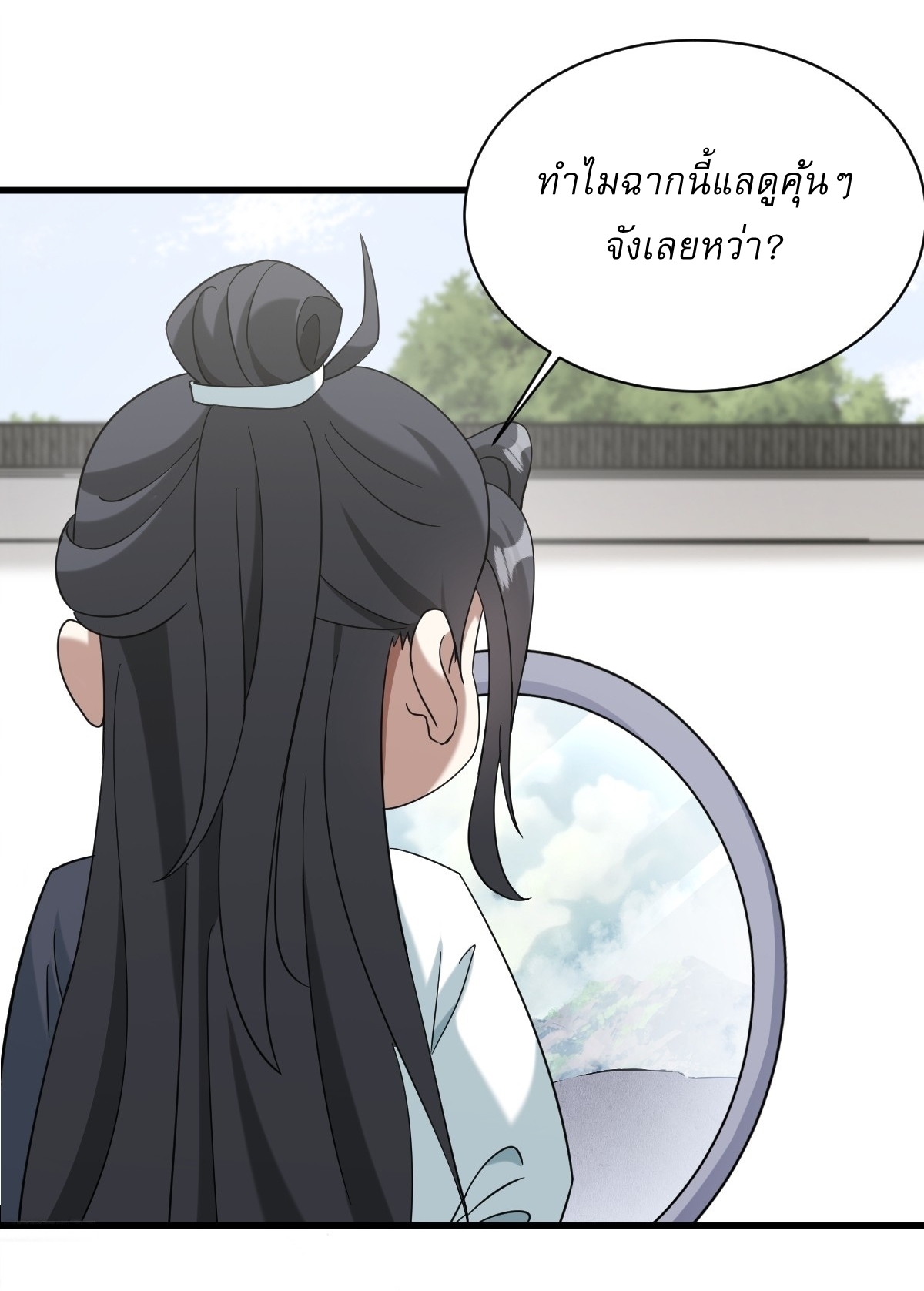 เก็บตัวร้อยปี จากนี้พี่ขอเทพ! INVINCIBLE AFTER A HUNDRED YEARS OF SECLUSION ตอนที่ 133 หน้า 7