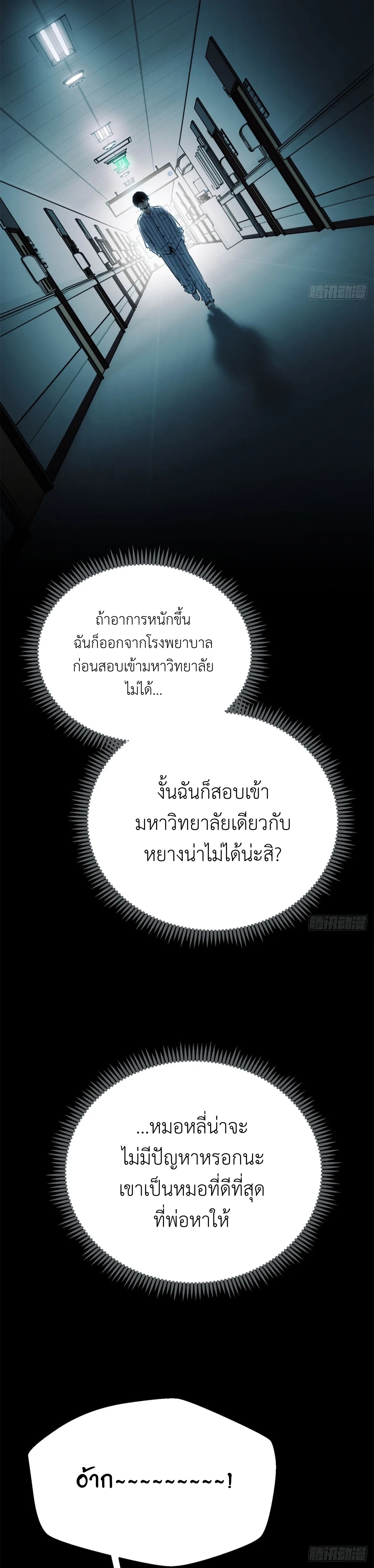 Dao of the Bizarre Immortal เซียนมรรคพิกล คนวิปลาส ตอนที่ 4 หน้า 13