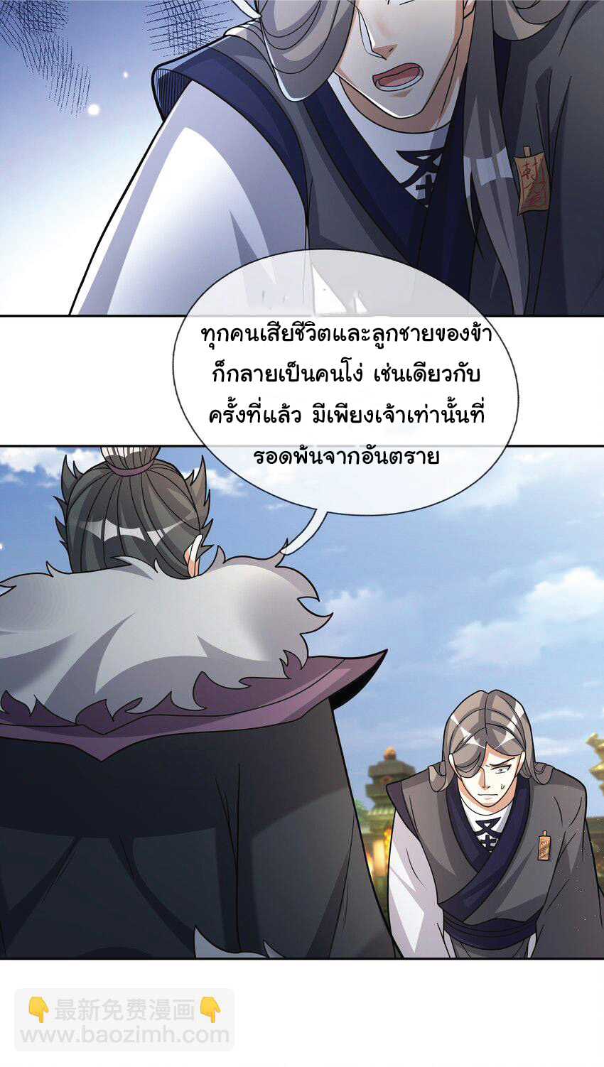 Being a Teacher is Invincible in World ตอนที่ 87 หน้า 11