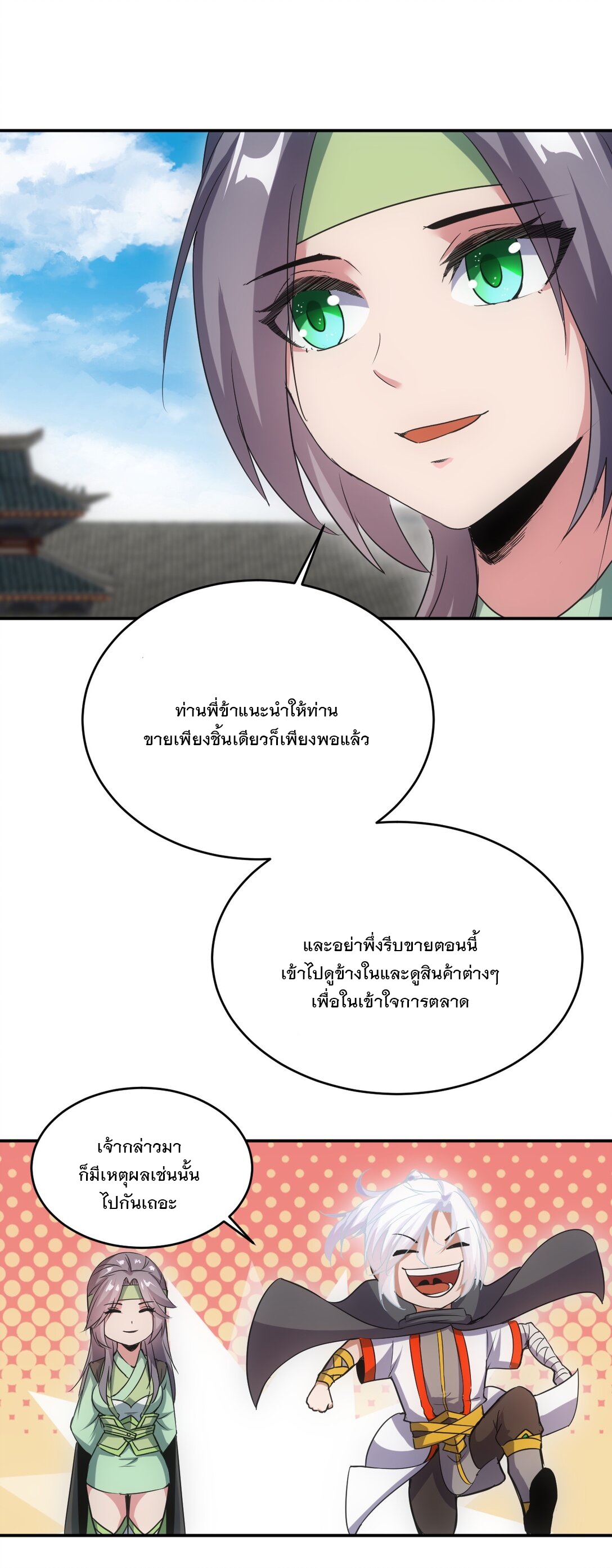 มหาเทพเอกะหมื่นบรรพกาล (จบ) ตอนที่ 92 หน้า 31