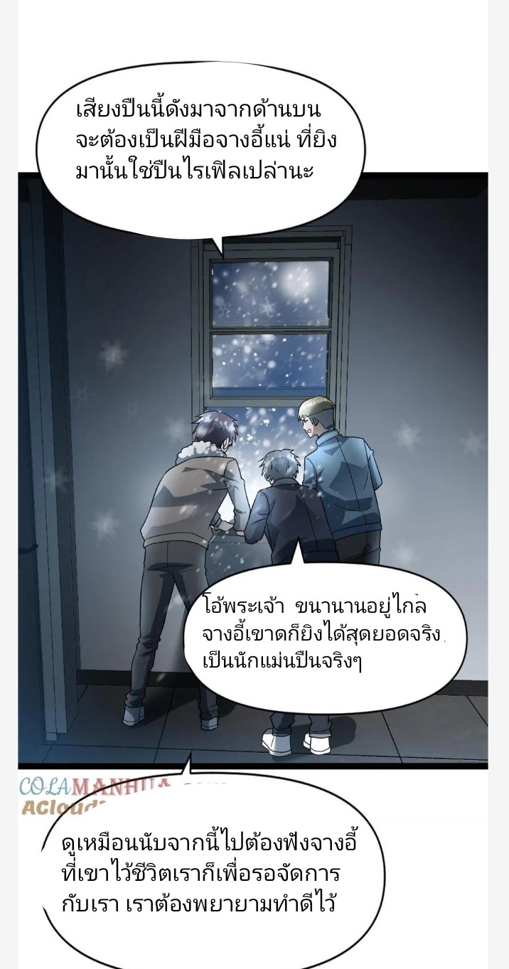 ฉันมีเซฟเฮาว์ในวันโลกาวินาศ ตอนที่ 54 หน้า 18