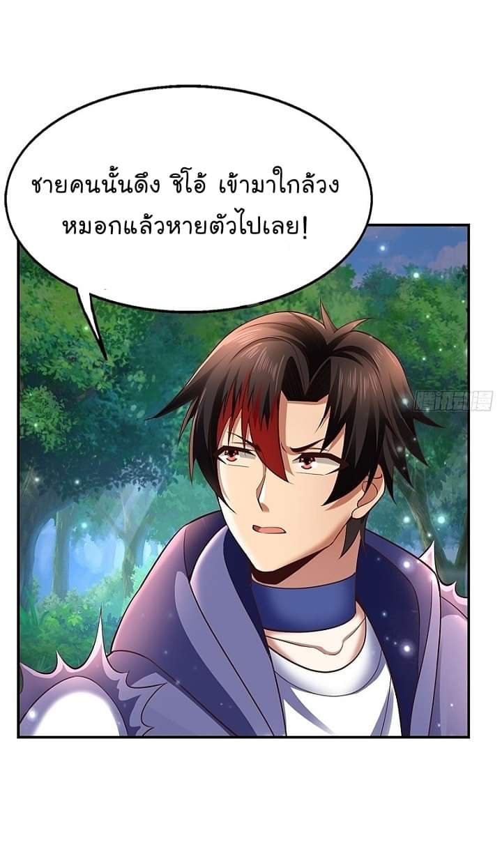 The best game master of the city – สุดยอดเซียนเกมแห่งคนร ตอนที่ 22 หน้า 25