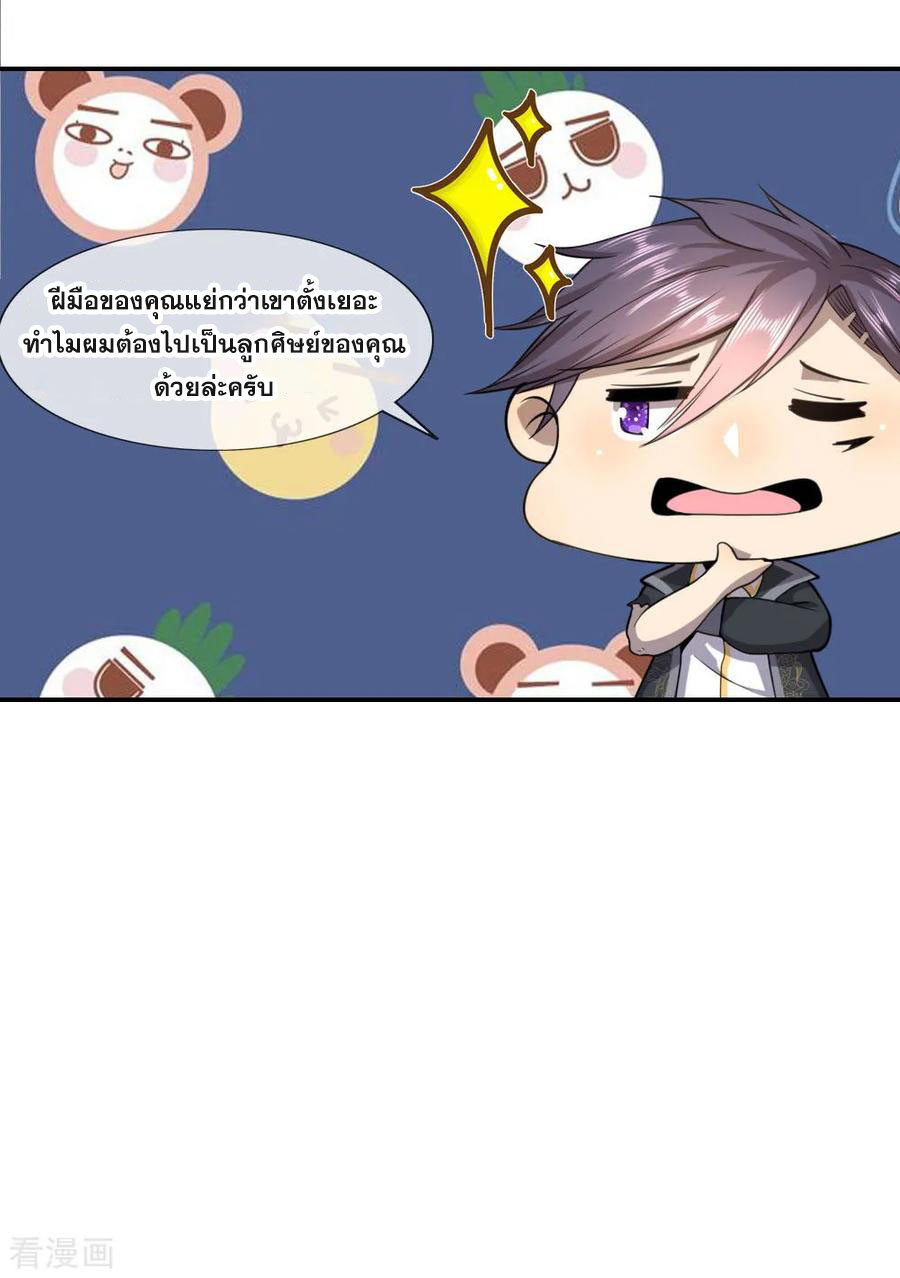 มหาเทพเซียนหมอ ตอนที่ 71 หน้า 23