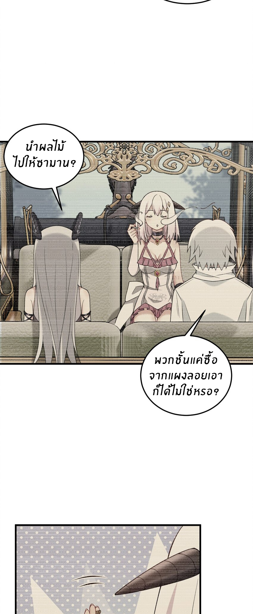 Immortal Me And Eldritch Wife ตอนที่ 31 หน้า 28