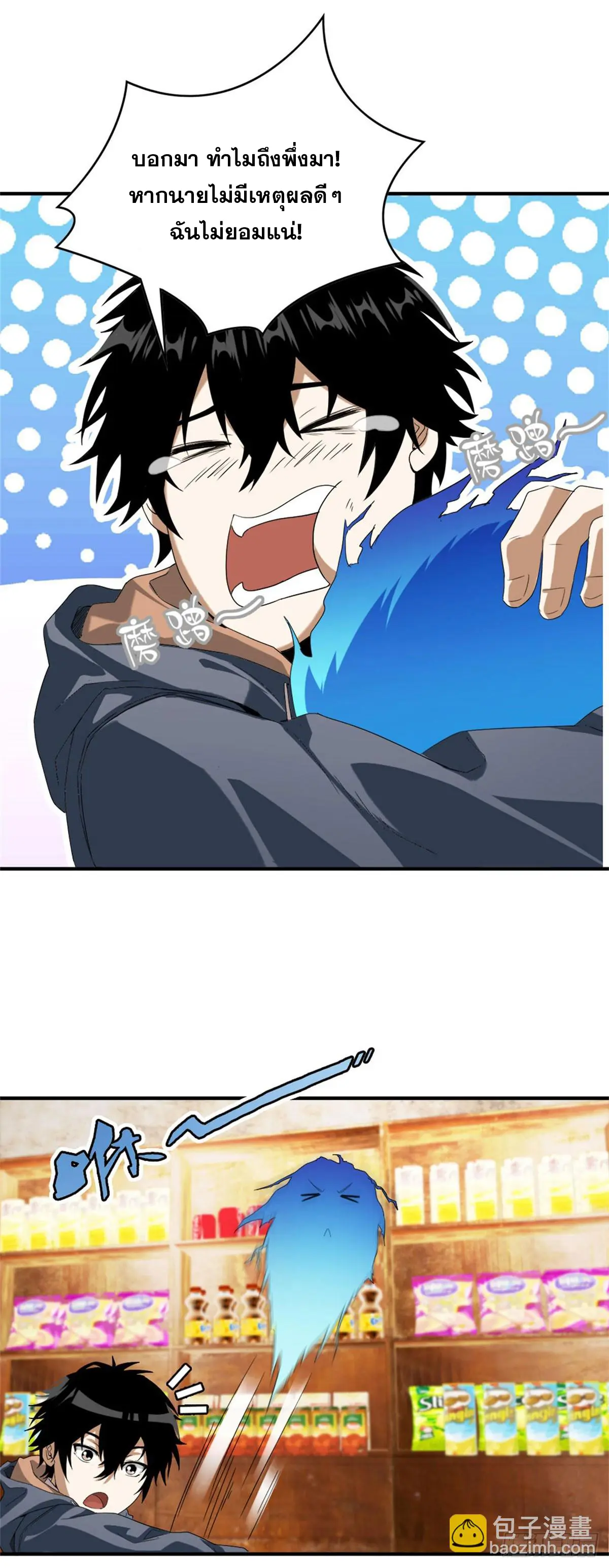 ผมมาเปิดร้านแผงลอยในวันสิ้นโลก ตอนที่ 1 หน้า 32