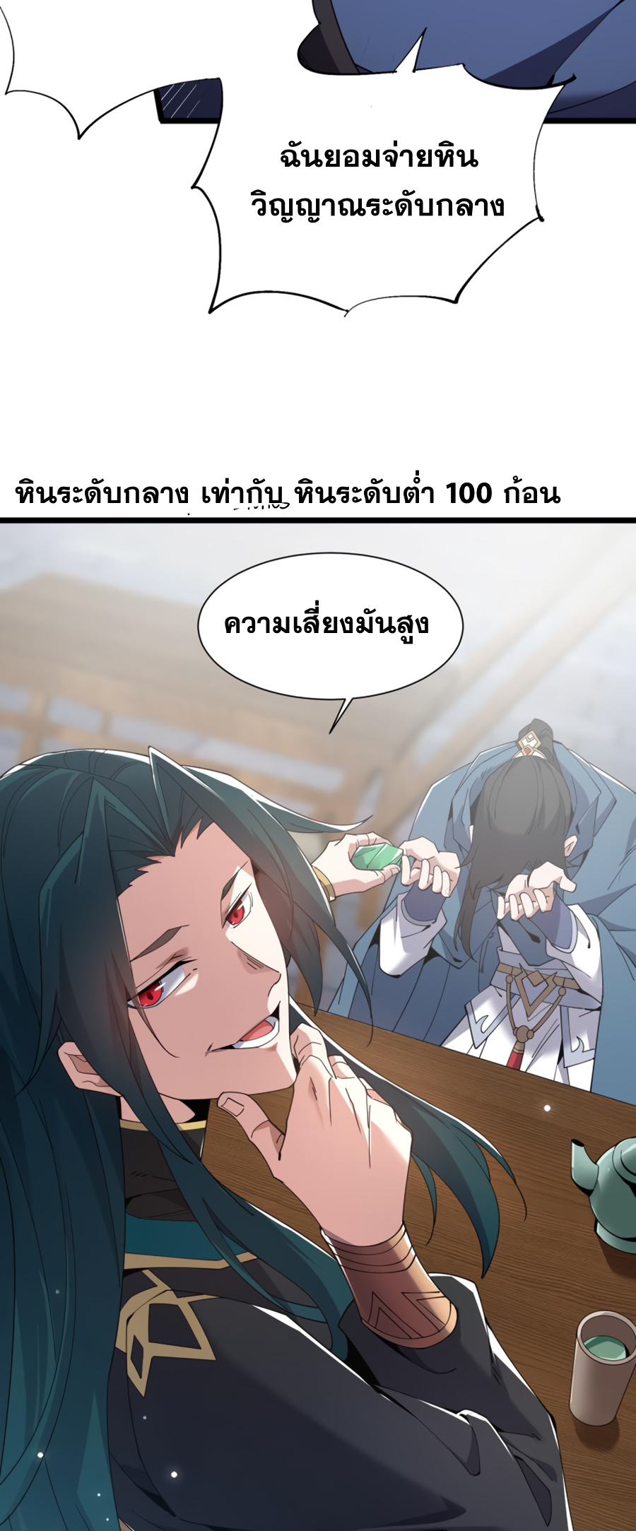 เกิดใหม่เป็นผู้ฝึกฝนปีศาจ เริ่มต้นบนดาวเคราะห์ซอมบี้ ตอนที่ 1 หน้า 24