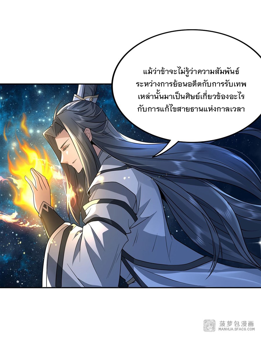 ศิษย์ของข้าล้วนมีอนาคตที่ยิ่งใหญ่ (ชนจีน) ตอนที่ 1 หน้า 41