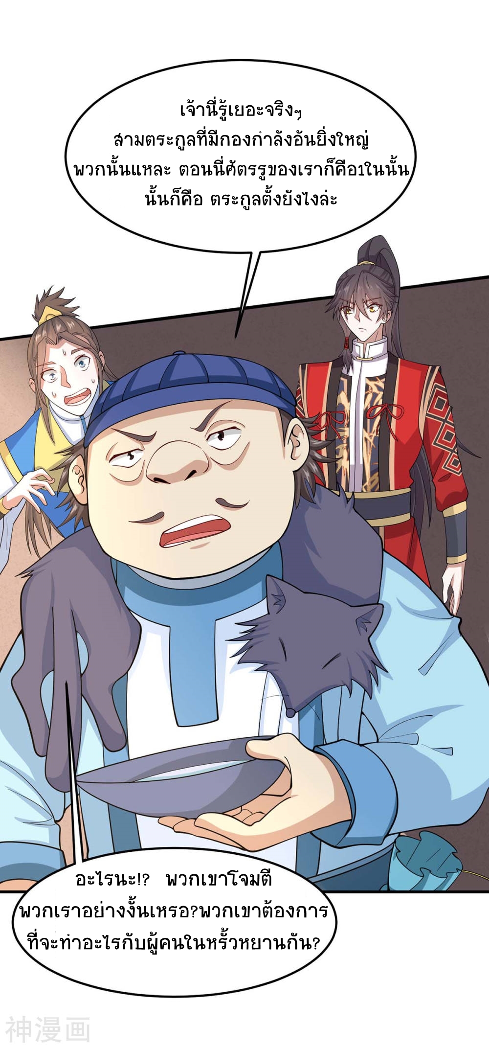 การกลับมาของจักพรรดิ์ ตอนที่ 148 หน้า 8