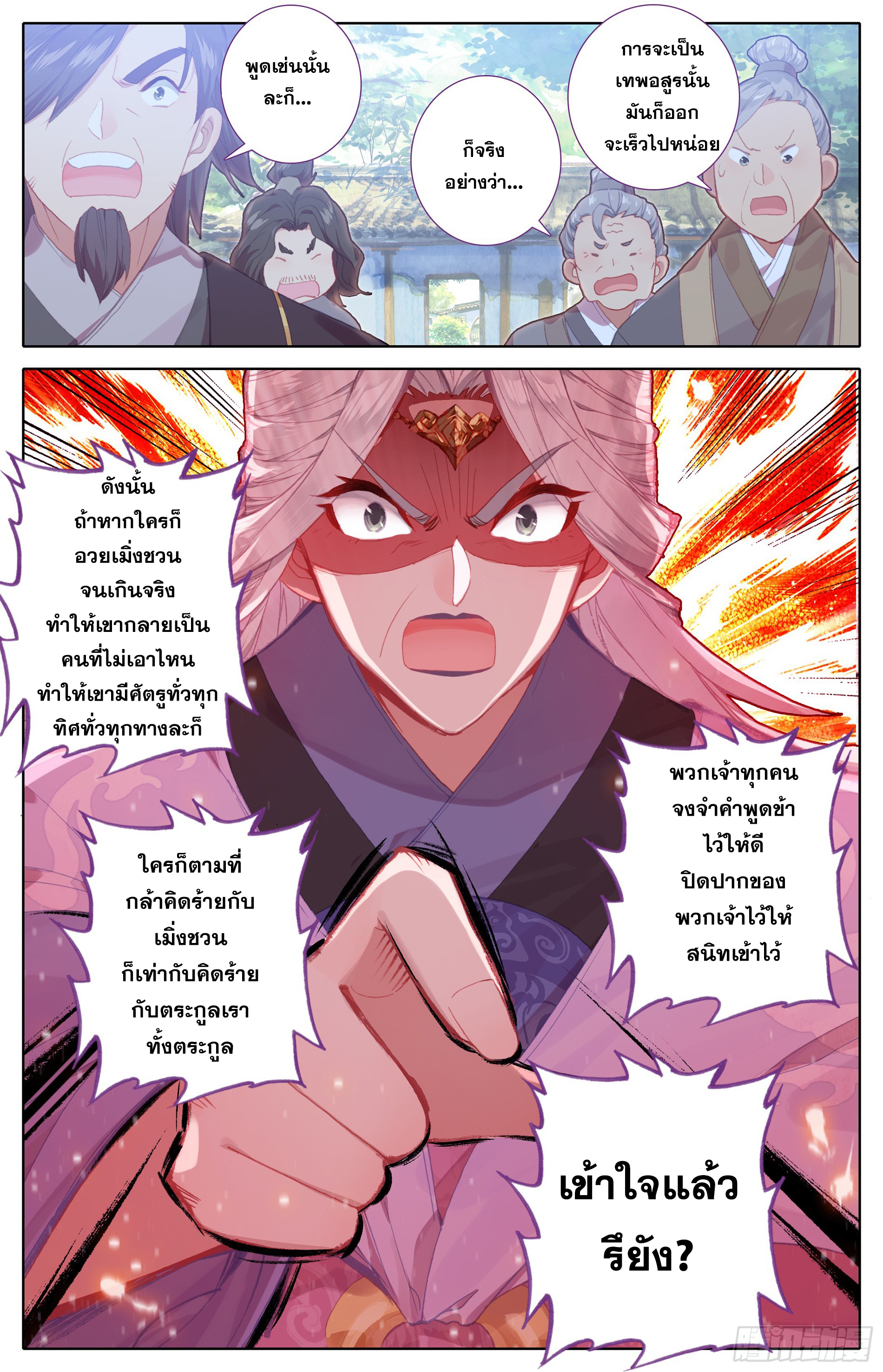 Azure Legacy (ทันจีน) ตอนที่ 11 หน้า 10