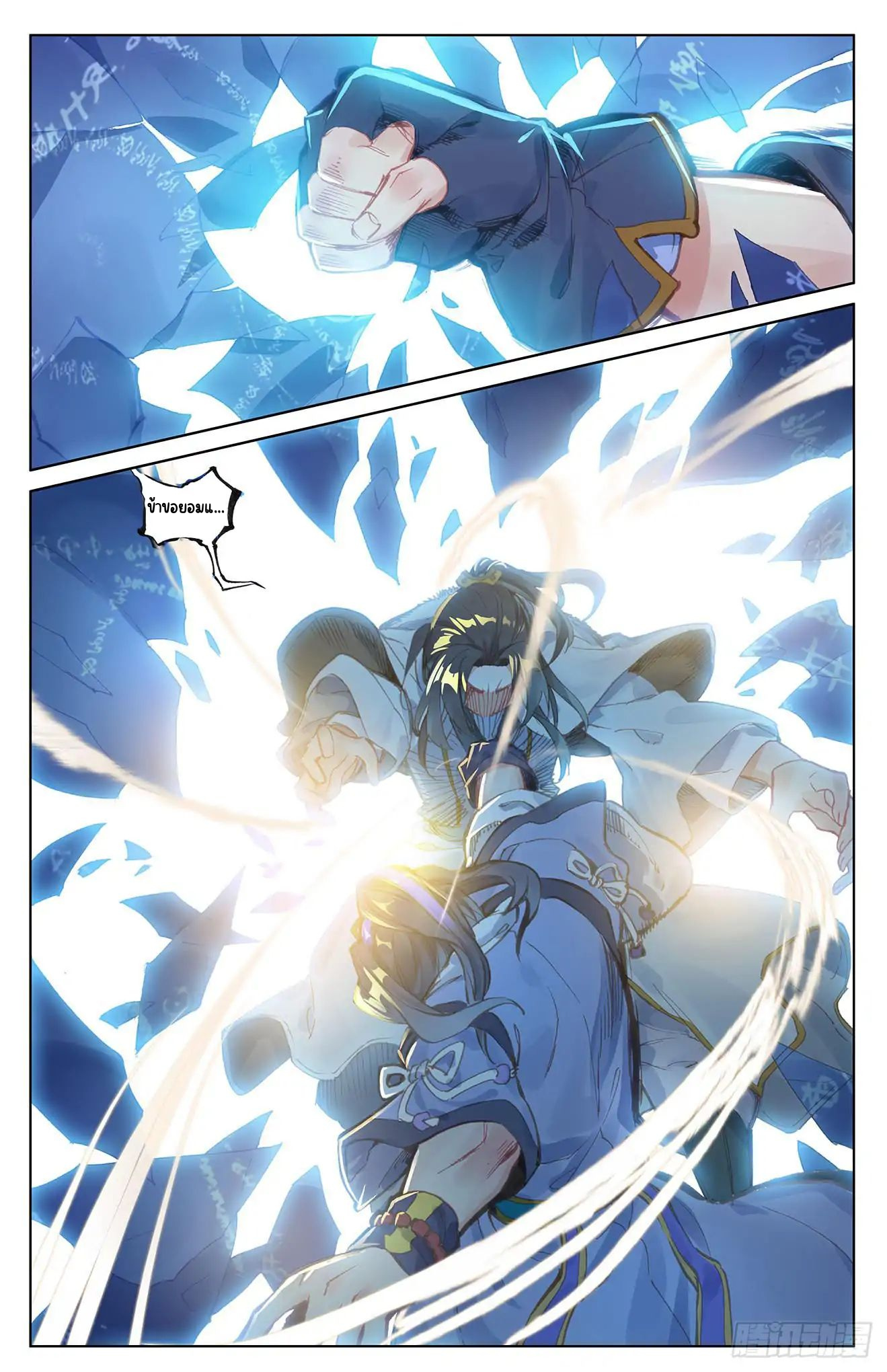 yuan zun ตอนที่ 1 หน้า 12