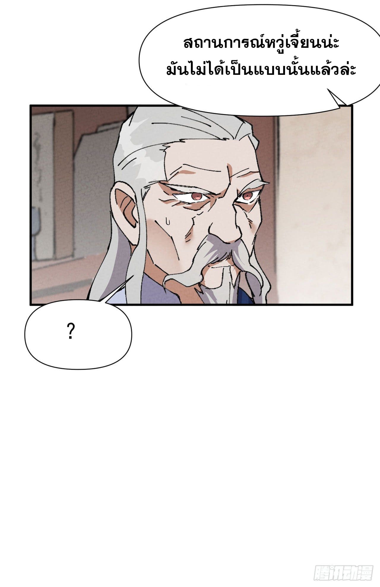 ระบบพัฒนาสุดแข็งแกร่ง ตอนที่ 63 หน้า 5