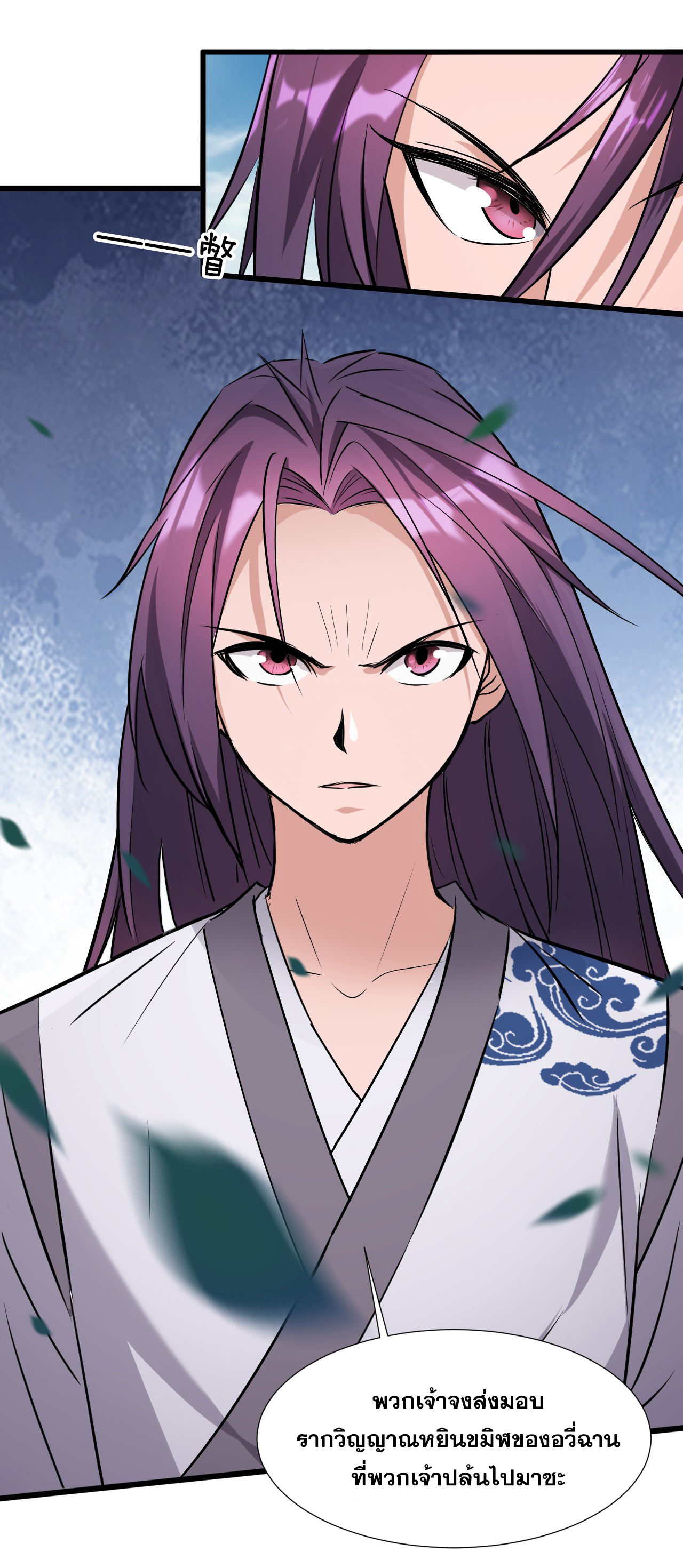 ข้าเพียงต้องการฝึกฝนศิษย์น้องหญิงก็เท่านั้น ตอนที่ 8 หน้า 25