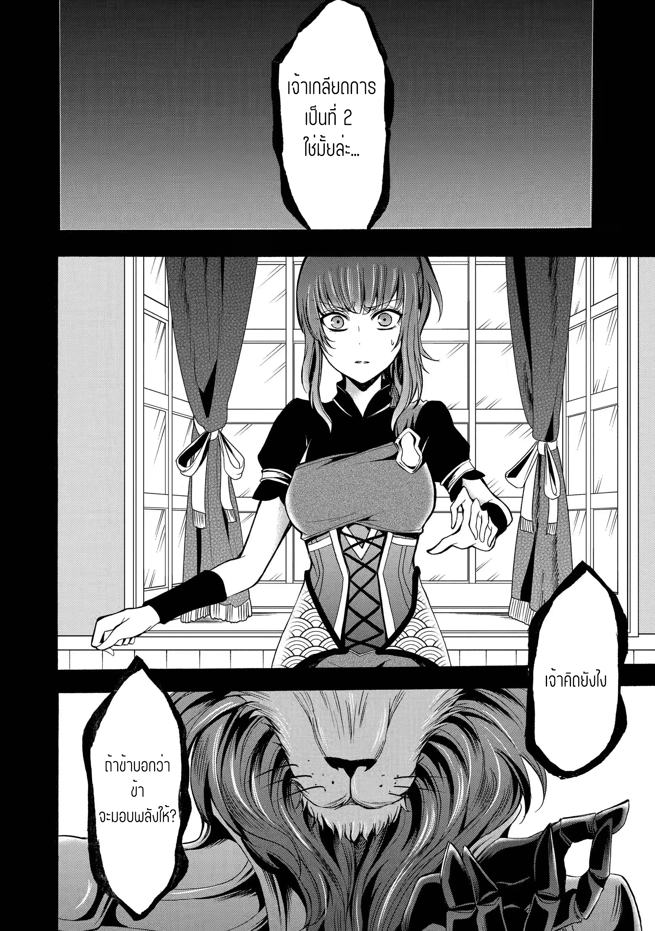 อาจารย์สุดแกร่งผู้อยู่ในสถาบันหญิงล้วน ตอนที่ 11 หน้า 28