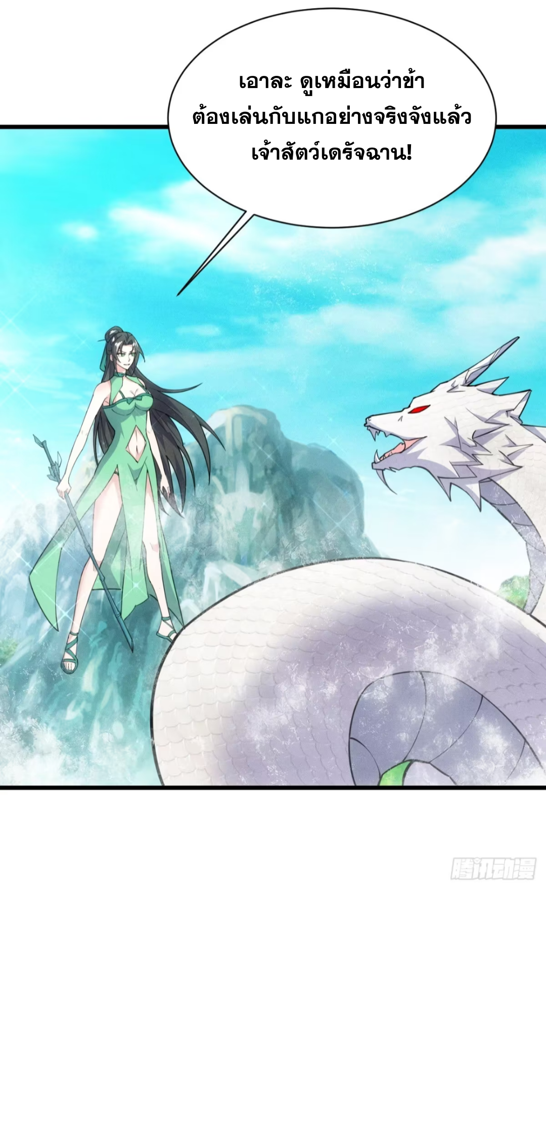 ภรรยาของข้าคือคนสำคัญแห่งสวรรค์ ตอนที่ 61 หน้า 13