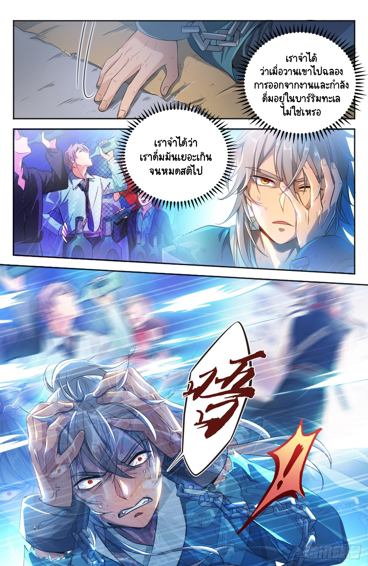 Prisoner to Sovereign ตอนที่ 1 หน้า 4