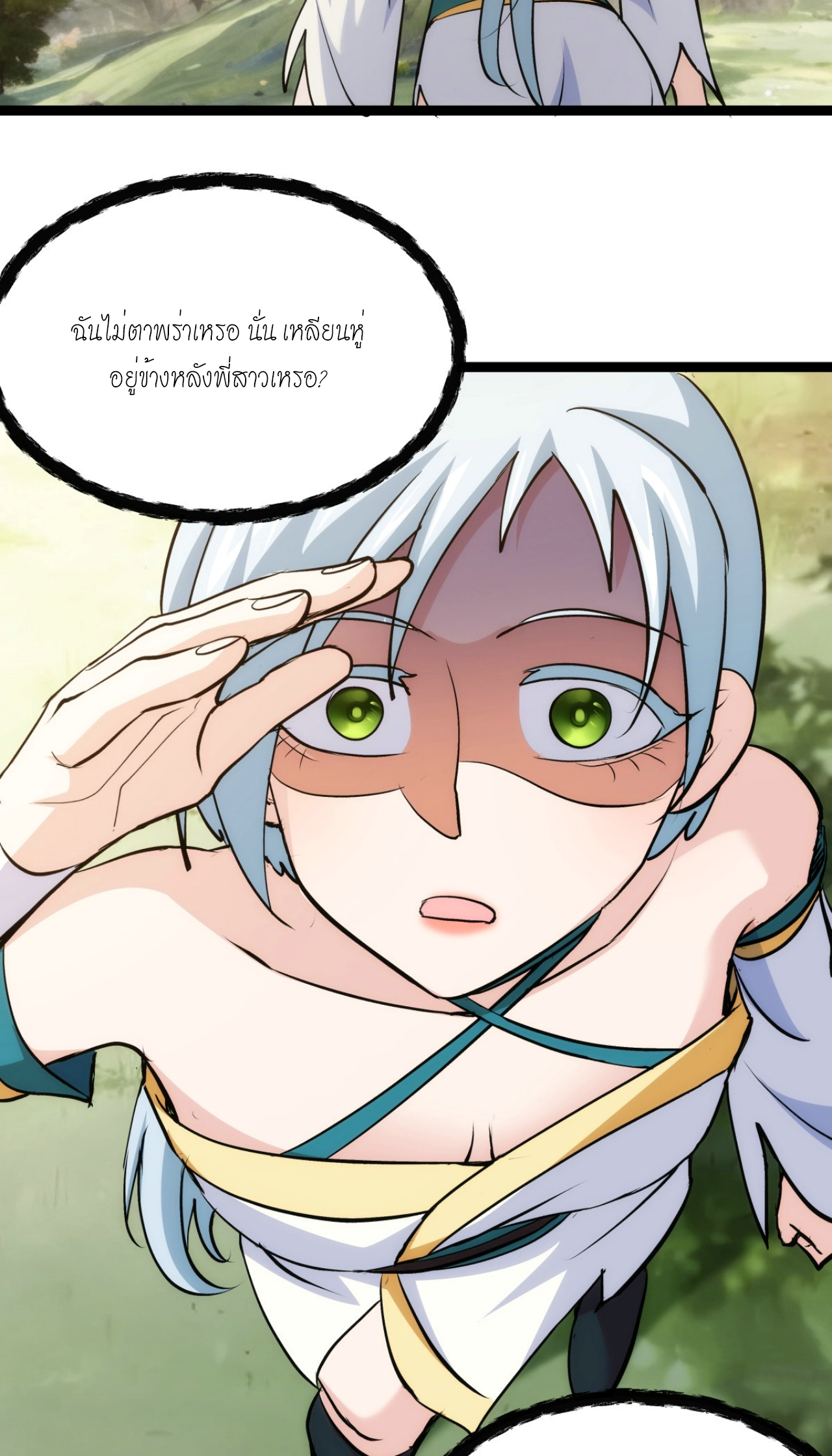 ฉันรับช่วงต่อระบบผู้เล่น ตอนที่ 13 หน้า 38