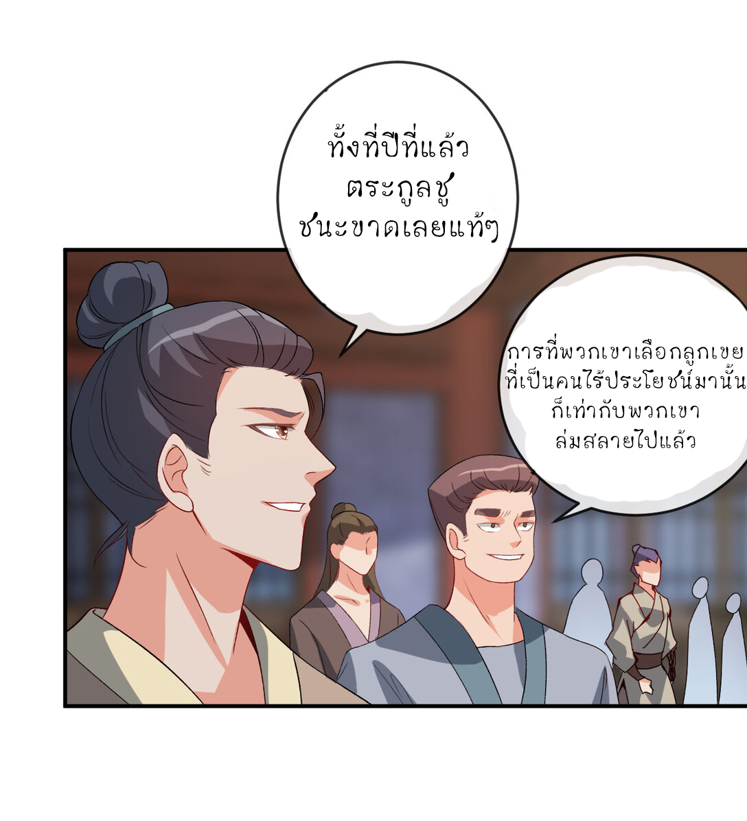 นักรบคีย์บอร์ดอมตะ ตอนที่ 55 หน้า 7