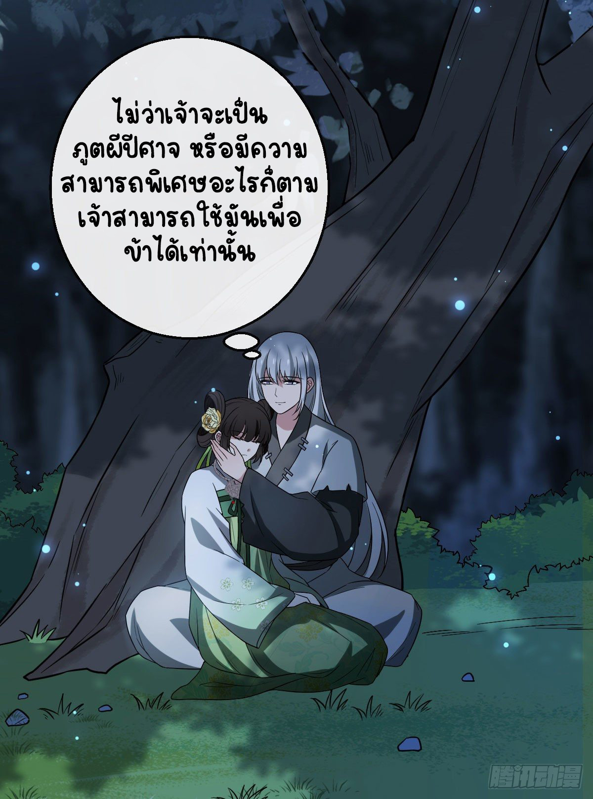 ปิ๊งรักทรราชจอมลวง ตอนที่ 39 หน้า 32