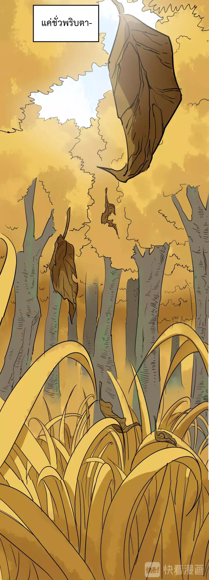 หมอเกรียนเซียนพิษ ตอนที่ 36 หน้า 4