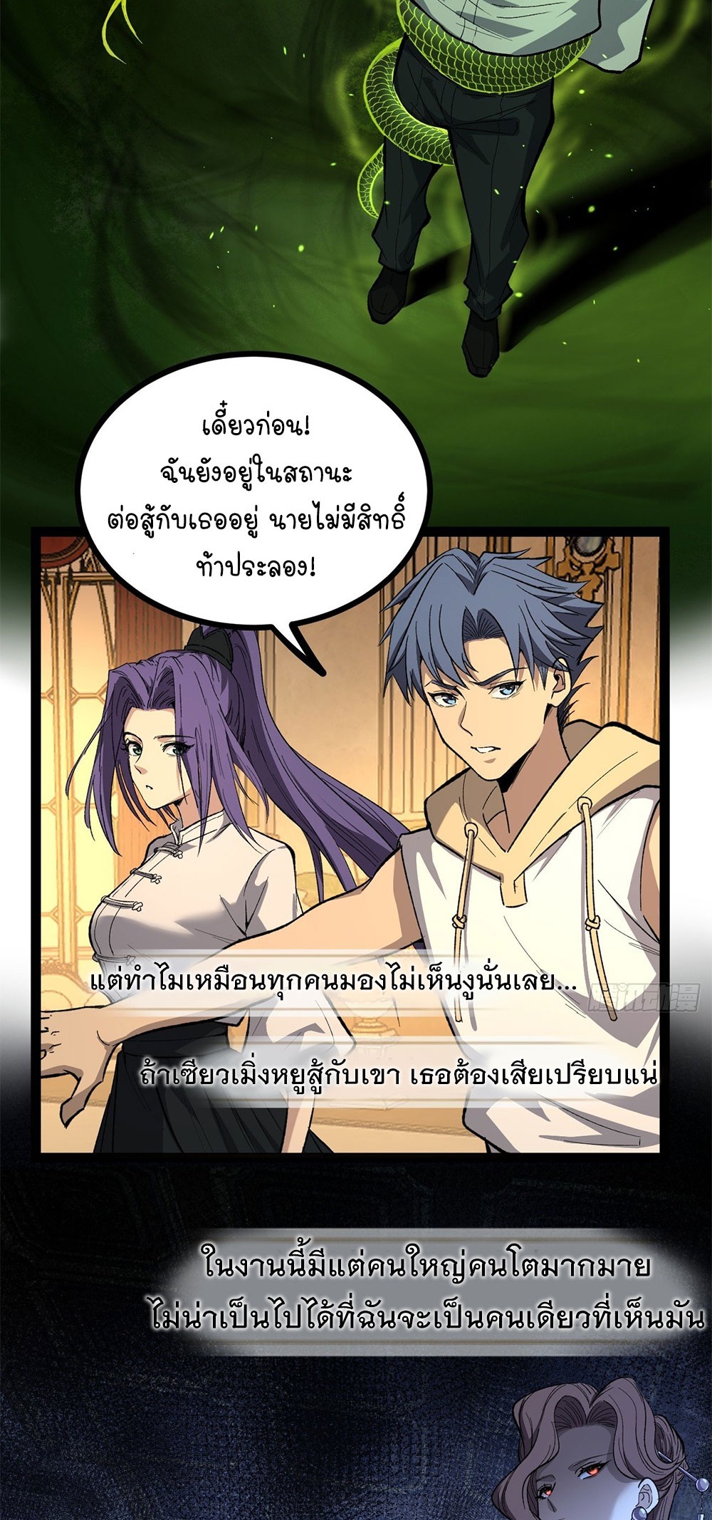 Gatekeeper of the Boundless World | ผู้พิทักษ์ประตูแห่งดินแดนไร้ขอบเขต ตอนที่ 73 หน้า 23