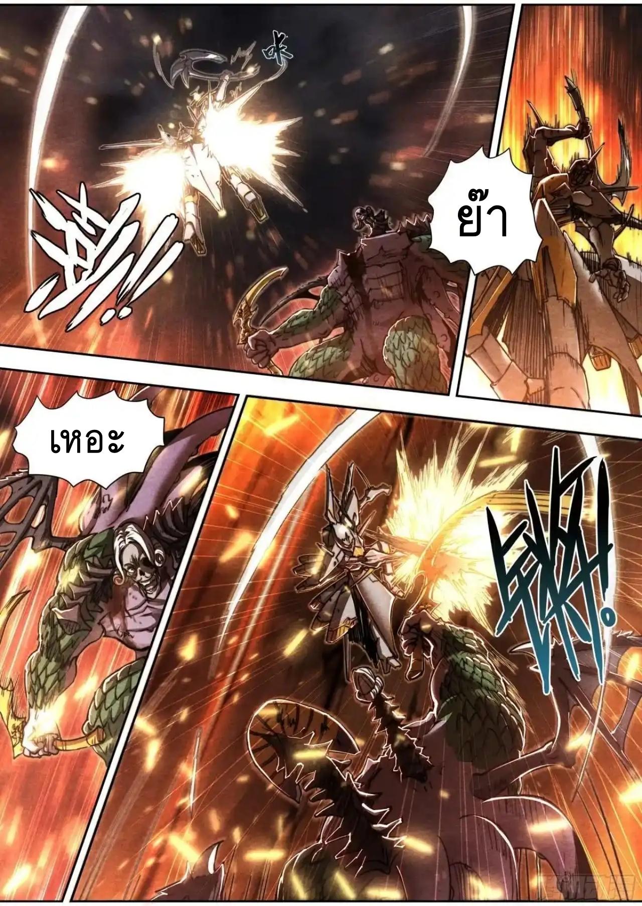 Apocalypse Forecast ตอนที่ 151 หน้า 7
