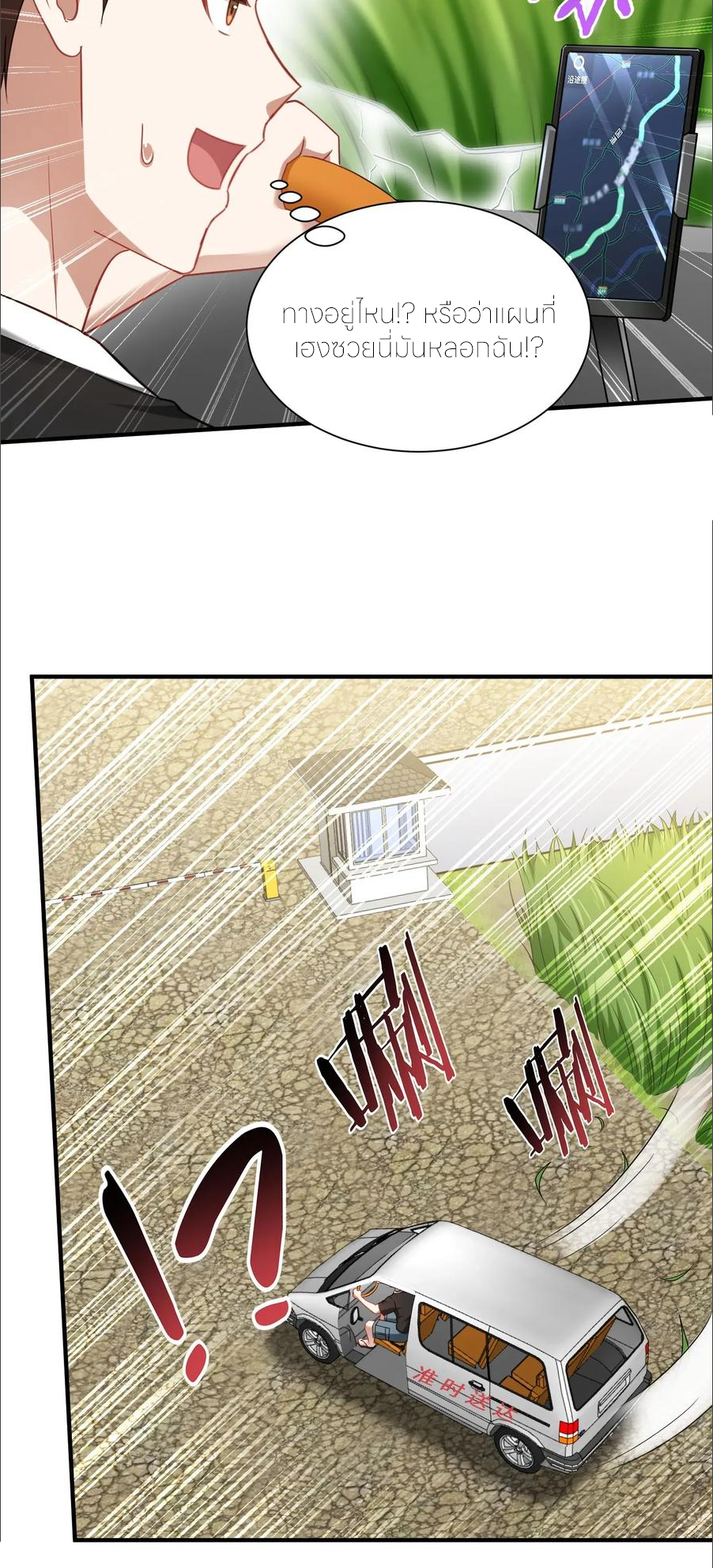 ผมไปเกาะสาวสวยกิน, แต่ตอนนี้ฉันเป็นคนร่ำรวยแล้ว~ ตอนที่ 178 หน้า 6