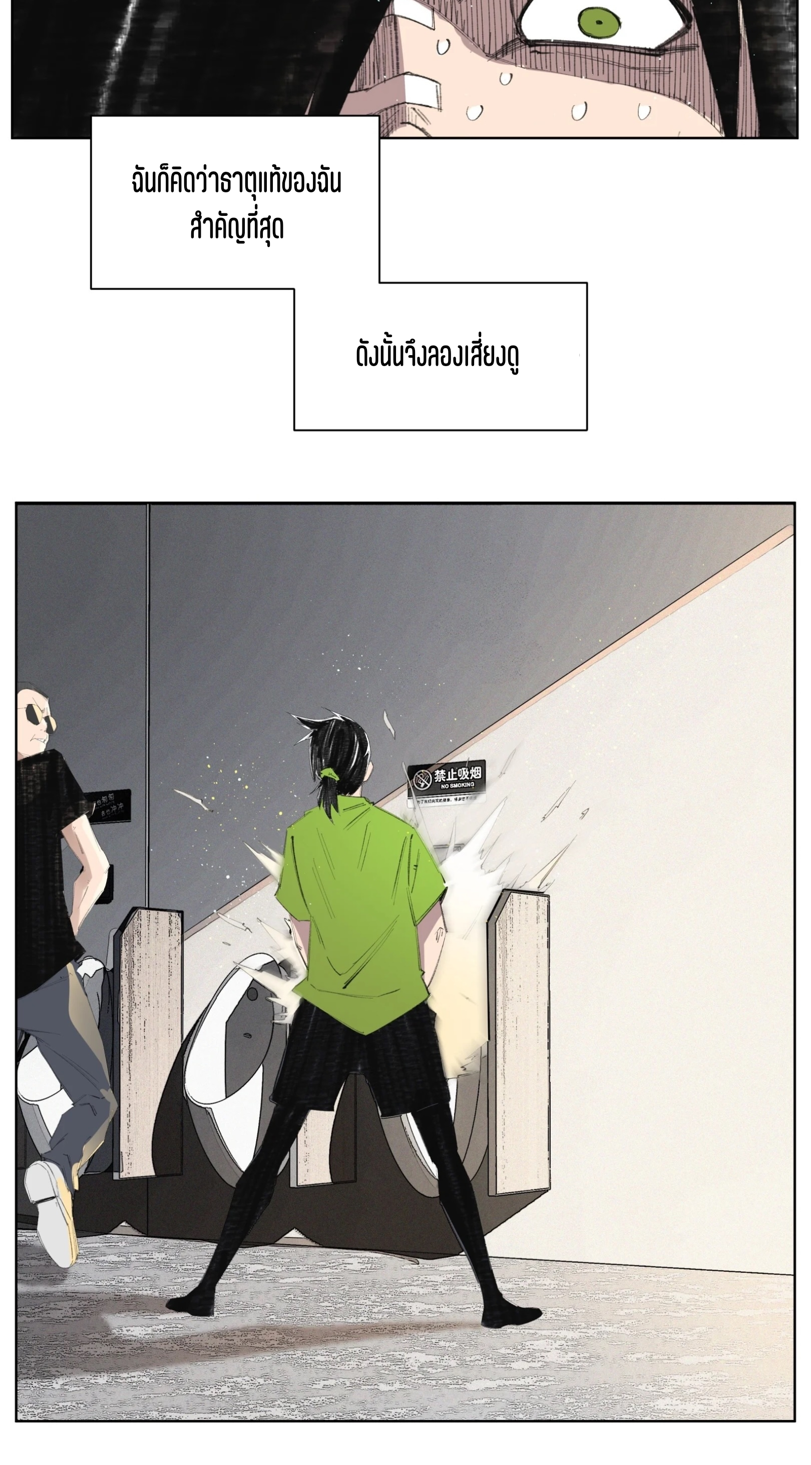 เซียนบุกเบิก ตอนที่ 4 หน้า 15