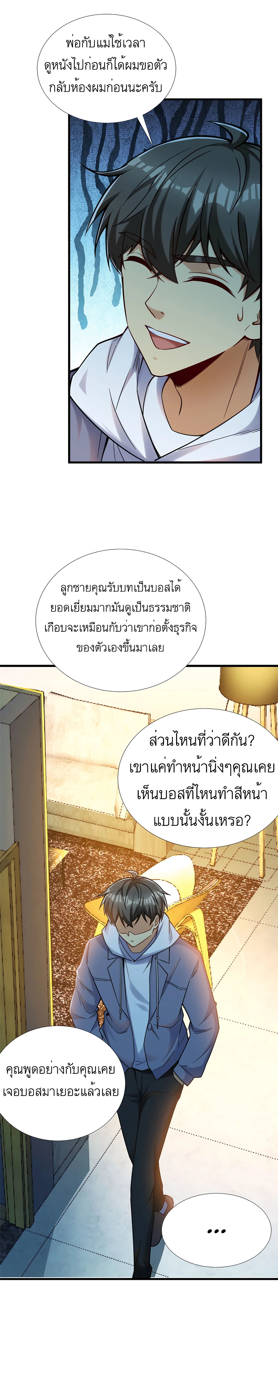 ระบบผลาญเงินเพื่อเป็นประธานบริษัท ตอนที่ 37 หน้า 10