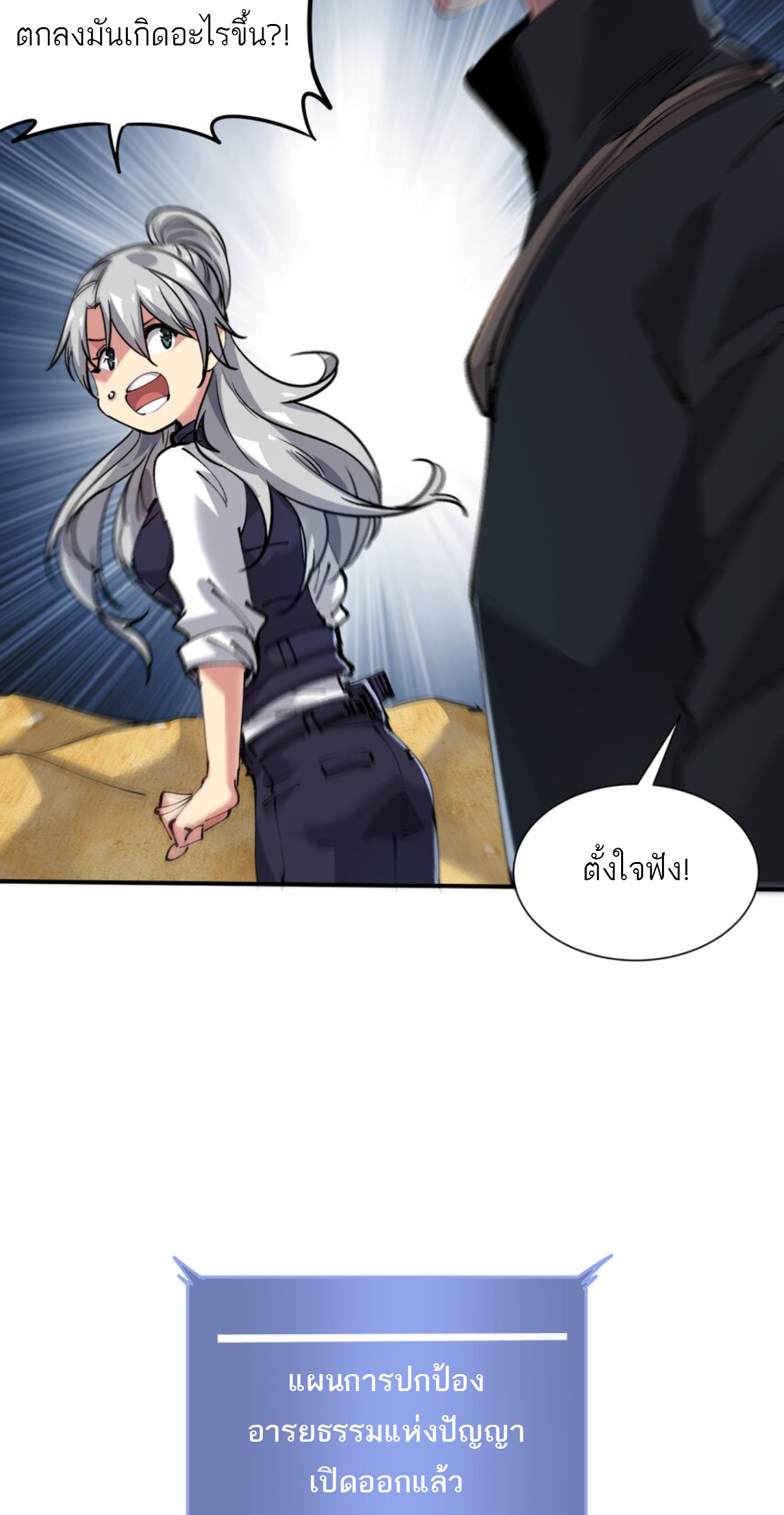 The Evolution ย้อนเวลากลับมาเพื่อกู้โลก ตอนที่ 4 หน้า 59